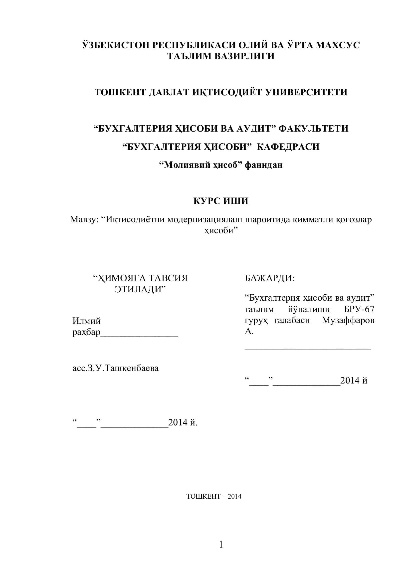 Иқтисодиётни модернизациялаш шароитида қимматли қоғозлар ҳисоби 1