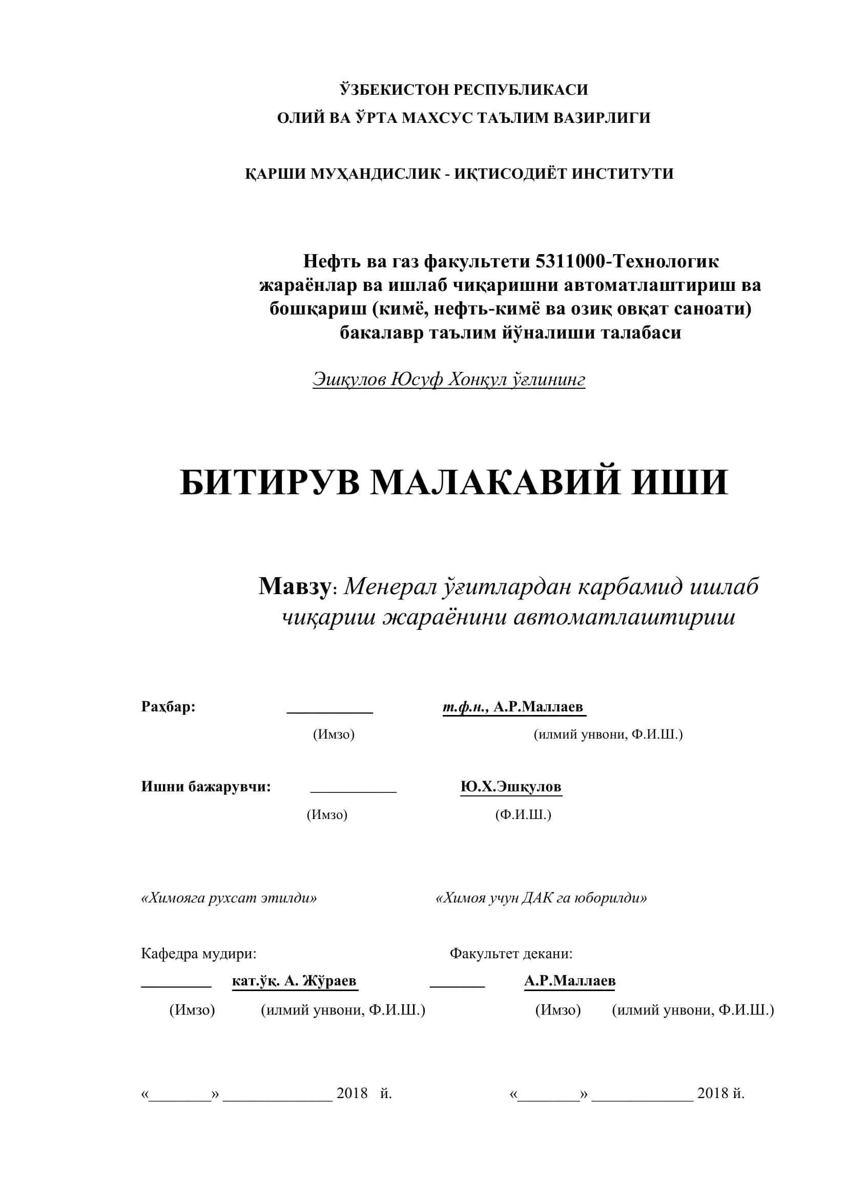 Менерал ўғитлардан карбамид ишлаб чиқариш жараёнини автоматлаштириш 1