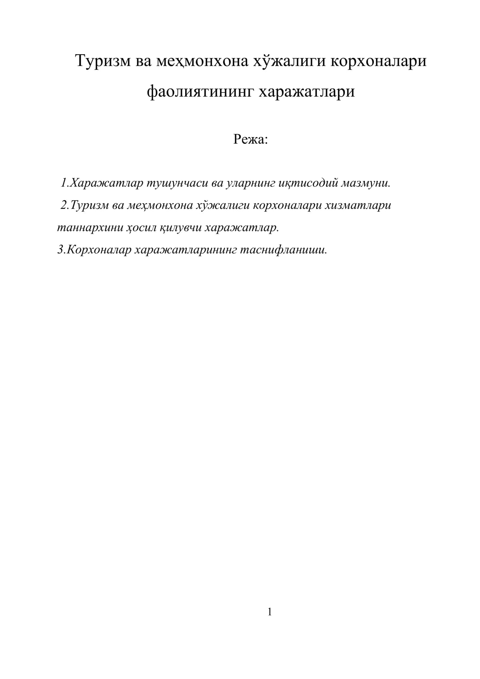 Туризм ва меҳмонхона хўжалиги корхоналари фаолиятининг харажатлари 1