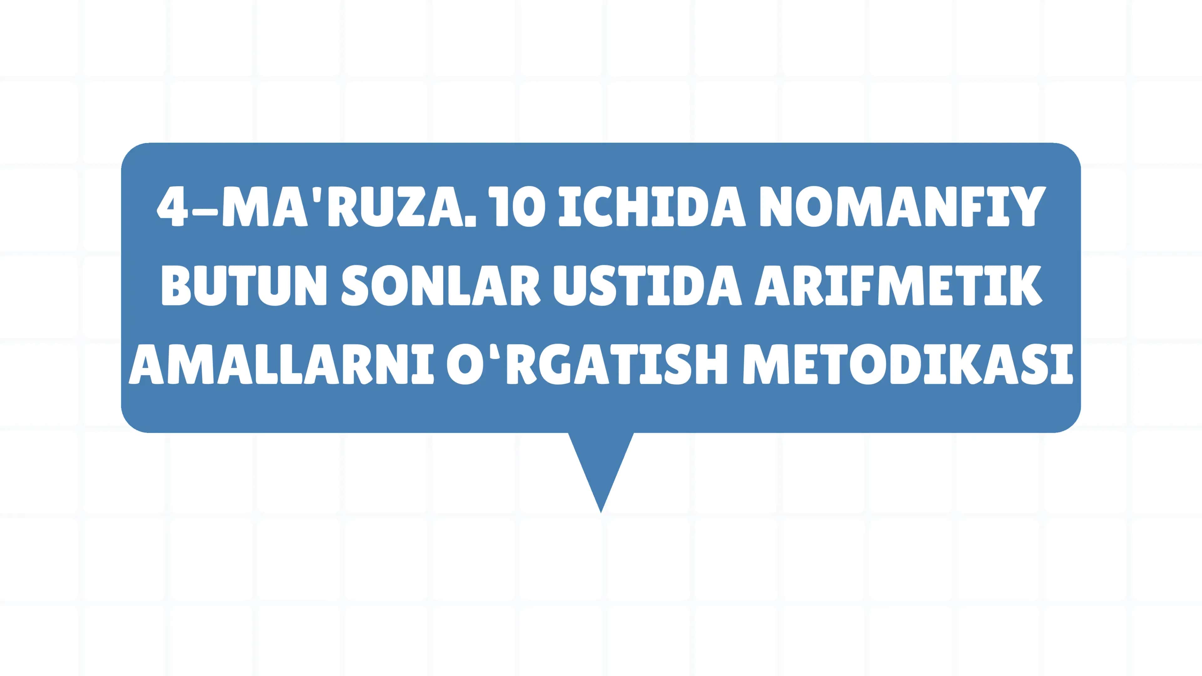 BUTUN SONLAR USTIDA ARIFMETIK AMALLARNI O‘RGATISH METODIKASI 1