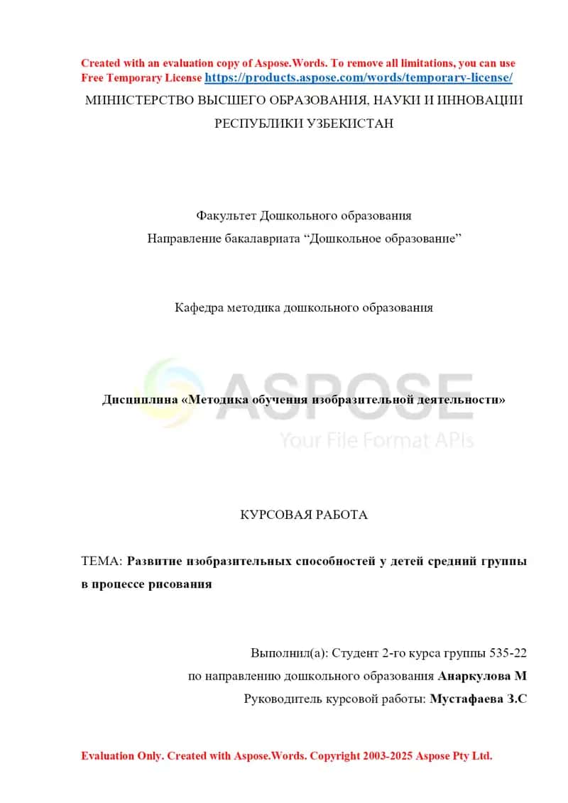 Курсовая работа: Развитие изобразительных способностей у детей средней группы в процессе рисования 1