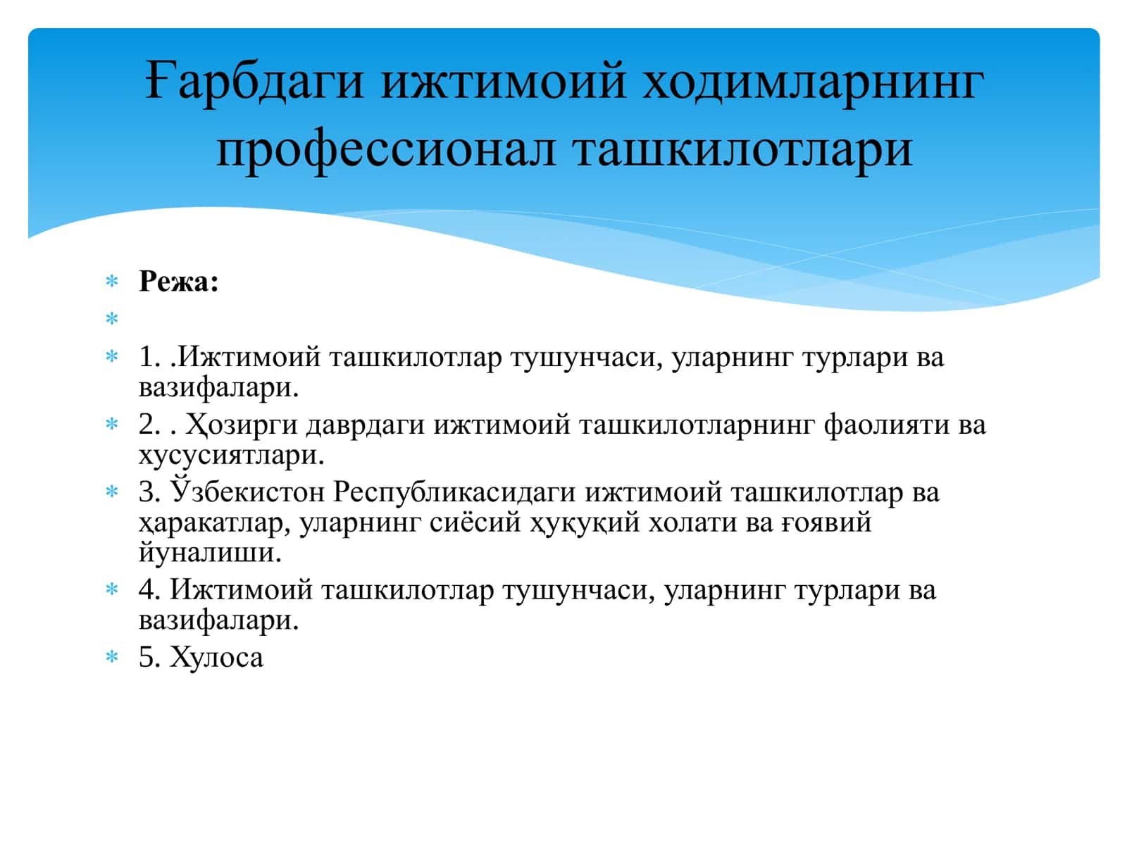 Ижтимоий ташкилотлар тушунчаси, уларнинг турлари ва вазифалари 1