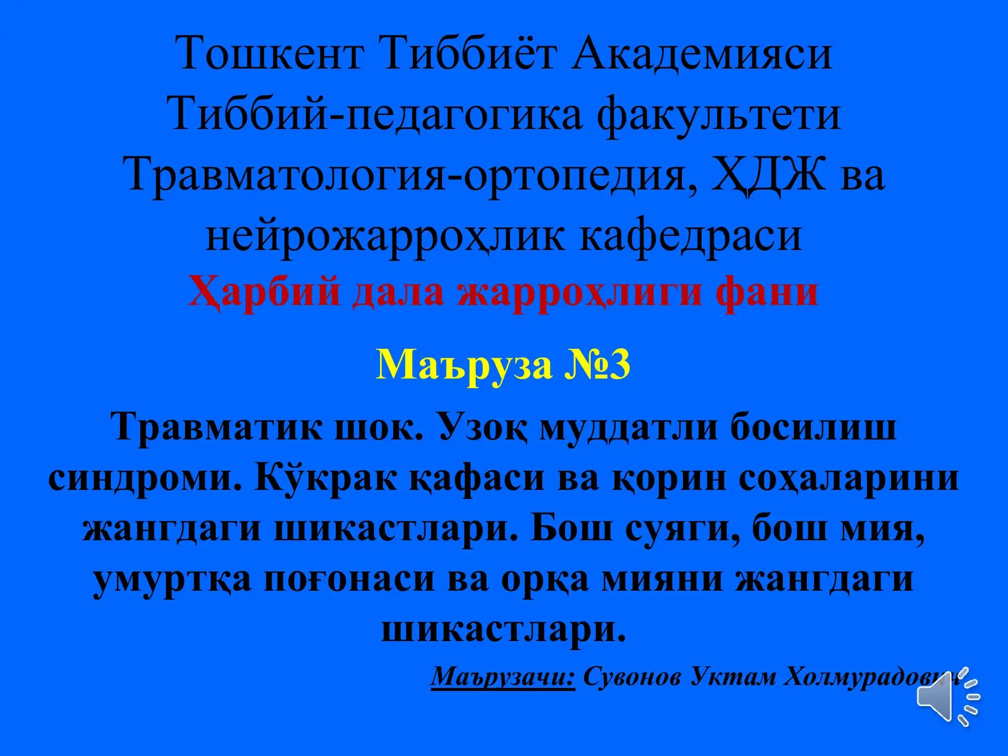 Травматик шок 1