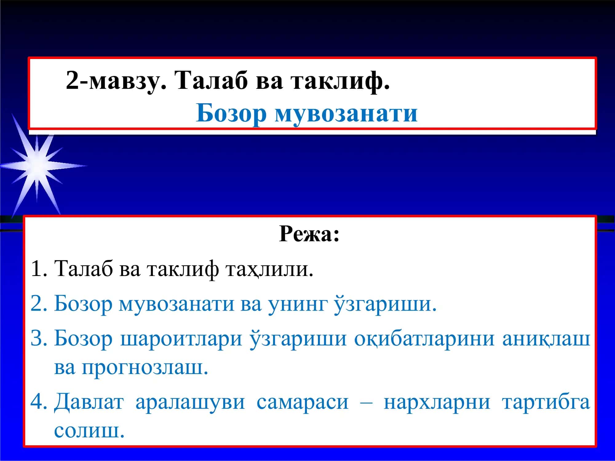 Талаб ва таклиф. Бозор мувозанати 1