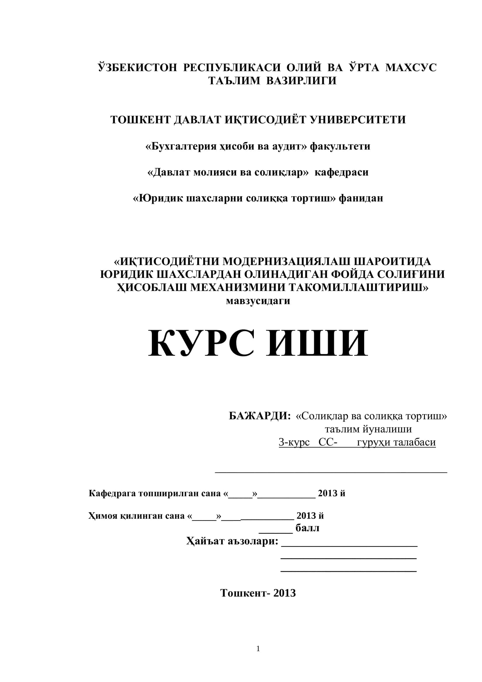 ИҚТИСОДИЁТНИ МОДЕРНИЗАЦИЯЛАШ ШАРОИТИДА ЮРИДИК ШАХСЛАРДАН ОЛИНАДИГАН ФОЙДА СОЛИҒИНИ ҲИСОБЛАШ МЕХАНИЗМИНИ ТАКОМИЛЛАШТИРИШ 1