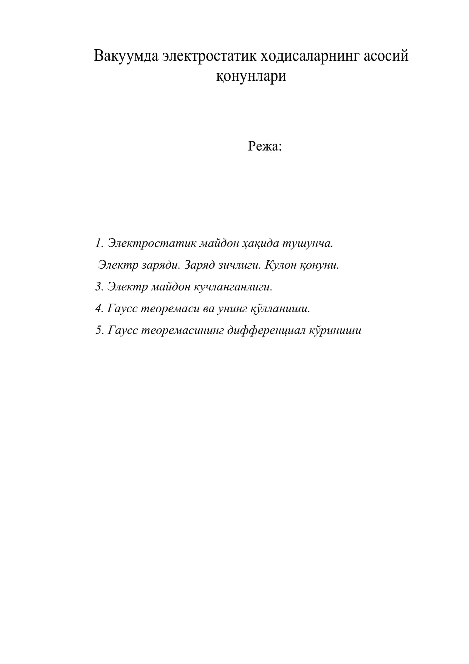 Вакуумда электростатик ходисаларнинг асосий қонунлари 1