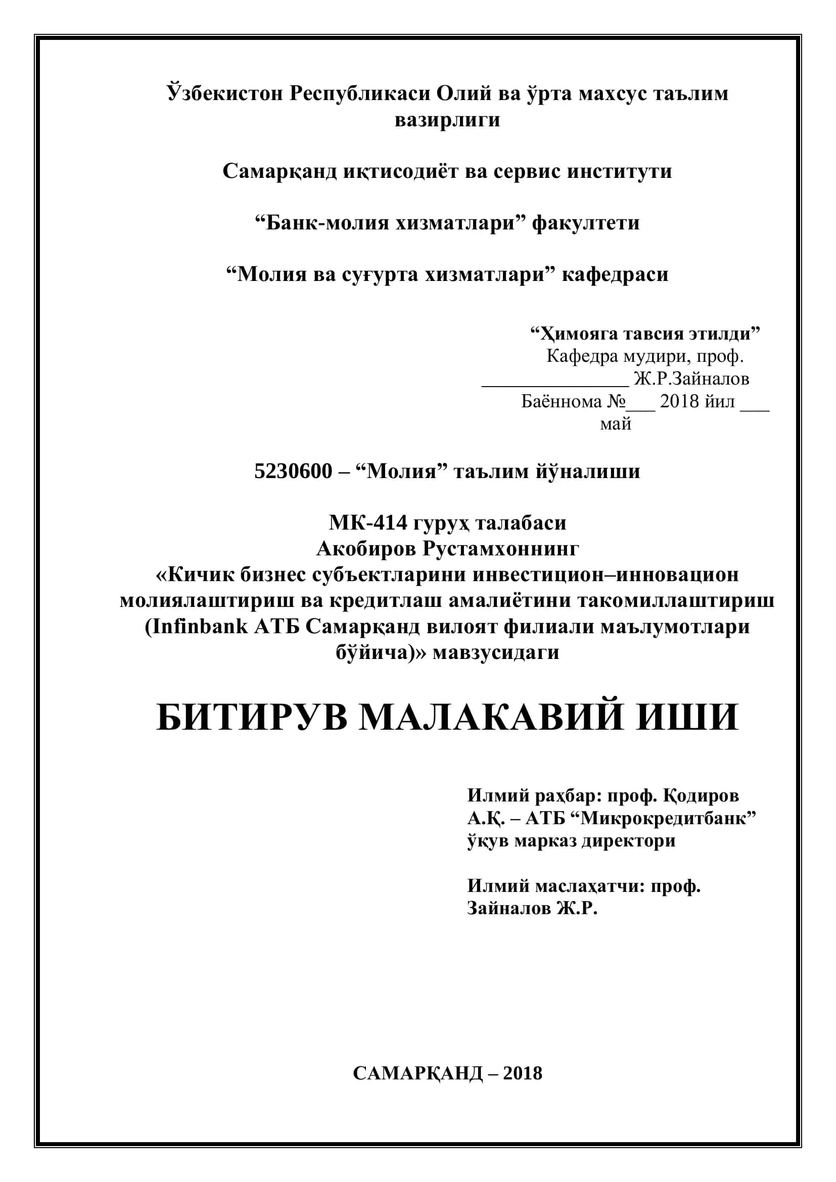 "Кичик бизнес субъектларини инвестицион–инновация молиялаштириш ва кредитлаш амалиётини такомиллаштириш" 1