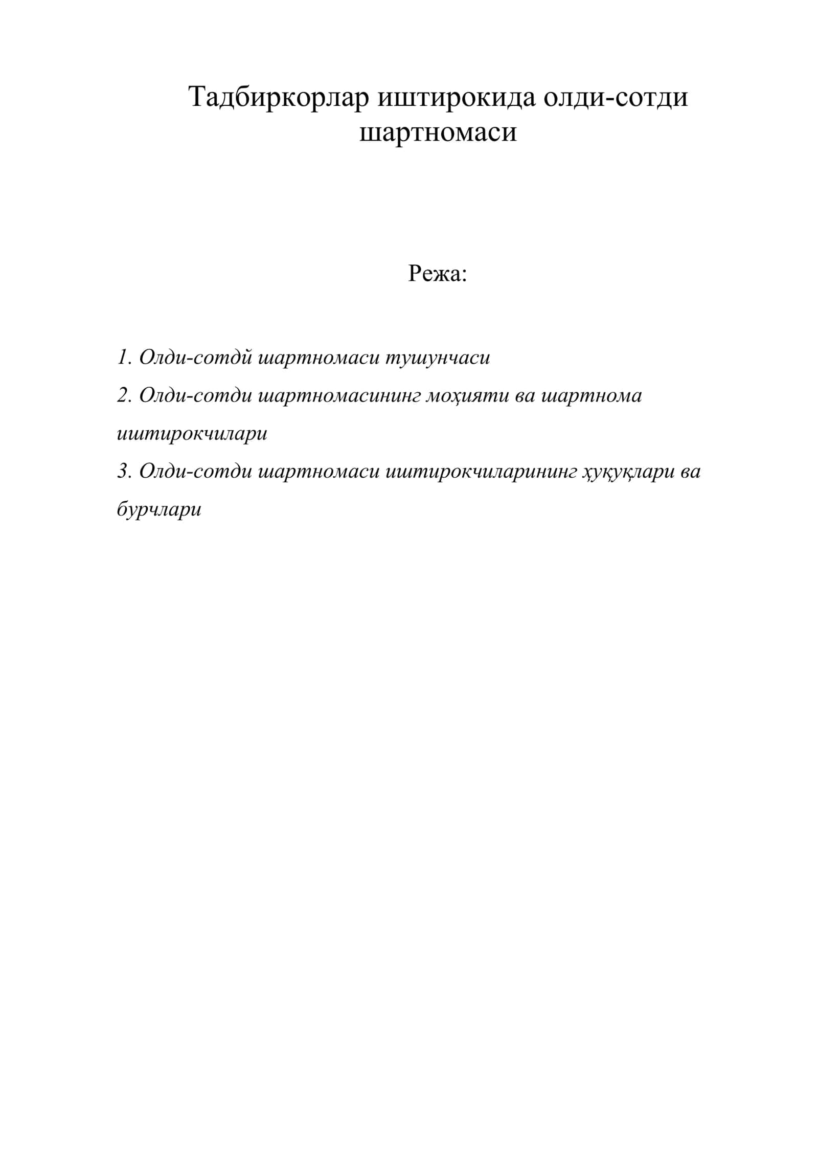 Тадбиркорлар иштирокида олди-сотди шартномаси 1
