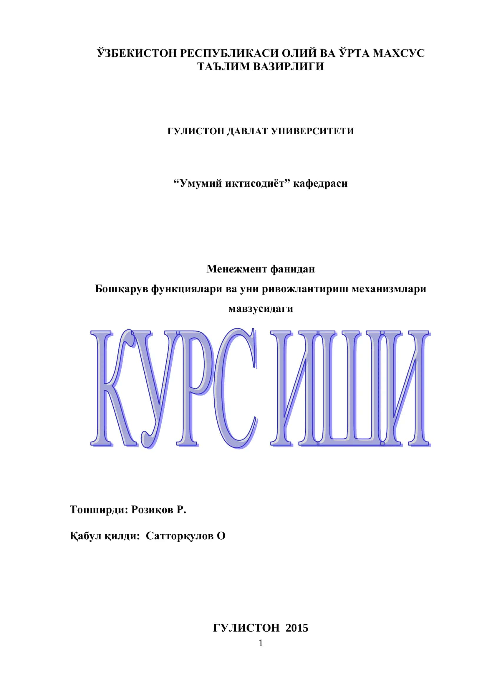 Бошқарув функциялари ва уни ривожлантириш механизмлари 1