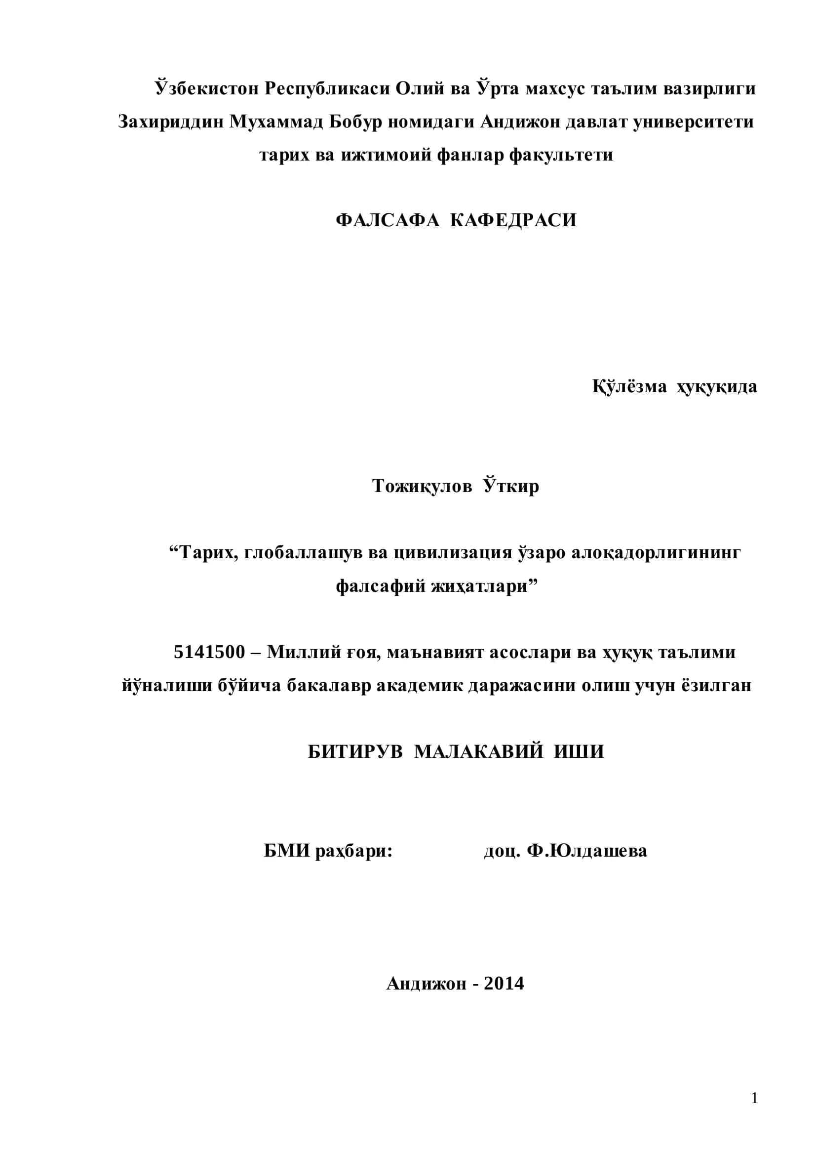 Тарих, цивилизация ва глобаллашув ўзаро алоқадорлигининг фалсафий жиҳатлари 1