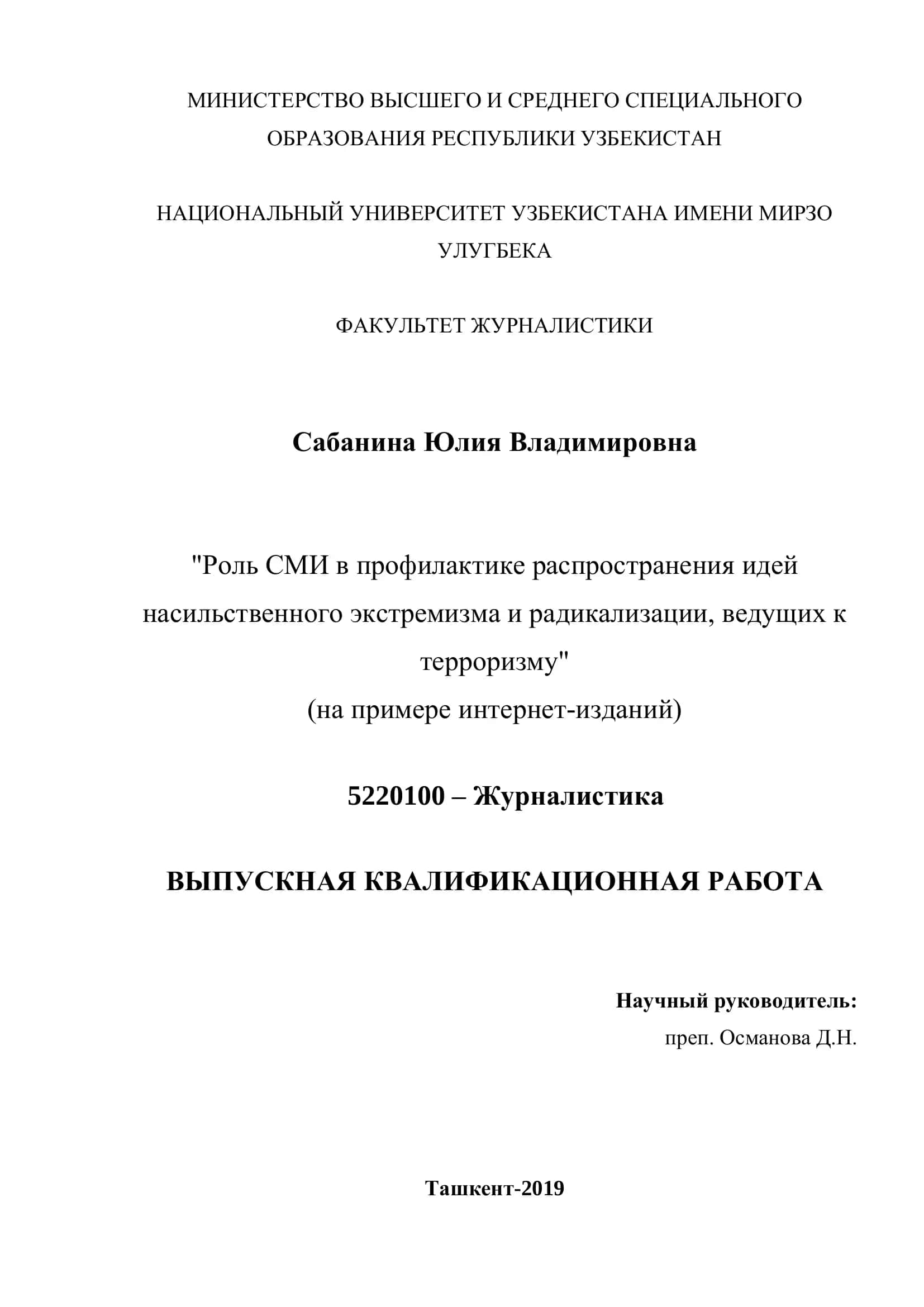 Роль СМИ в профилактике распространения идей насильственного экстремизма и радикализации, ведущих к терроризму 1