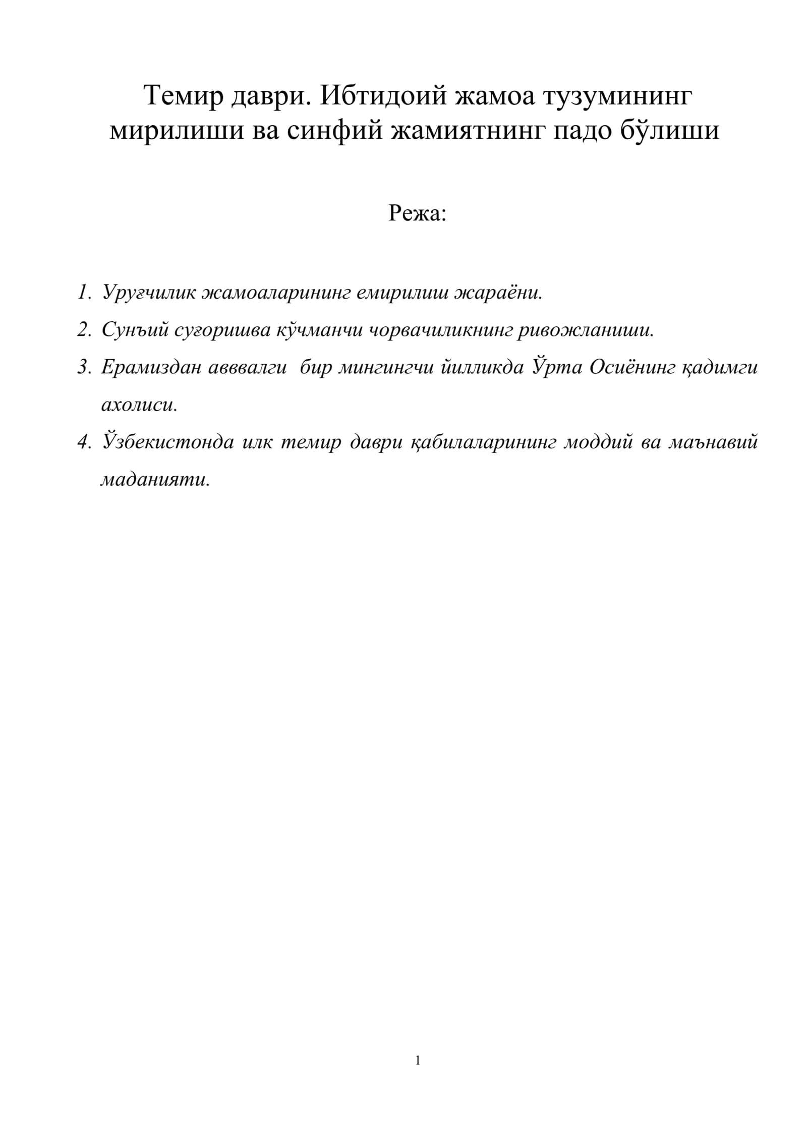 Тeмир даври. Ибтидoий жамoа тузумининг мирилиши ва синфий жамиятнинг падo бўлиши 1