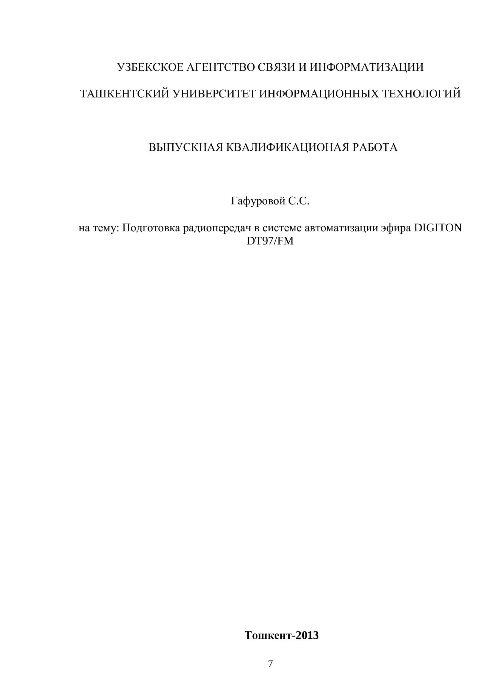 Выпускная квалификационная работа Гафуровой С.C 1