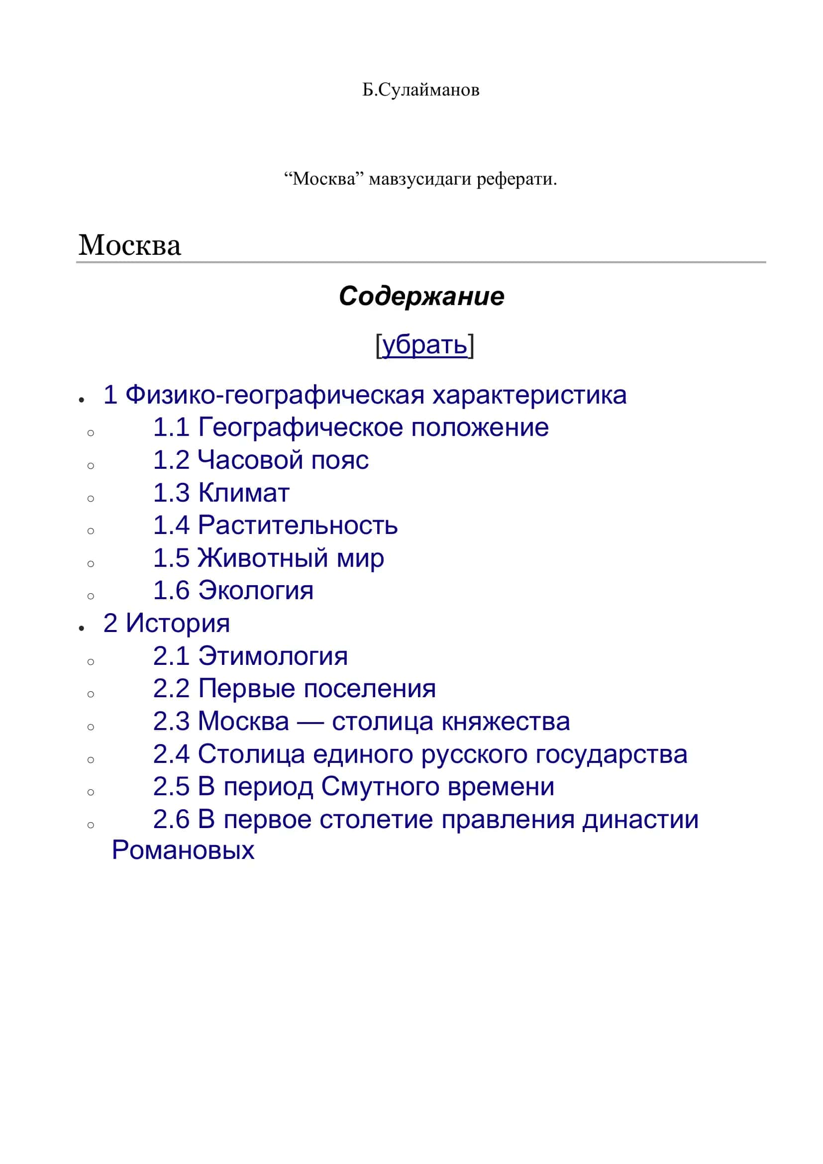 Москва 1