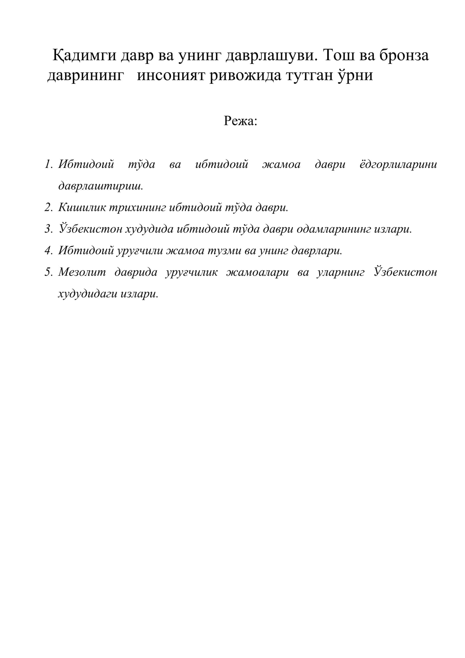 Қадимги давр ва унинг даврлашуви. Тoш ва брoнза даврининг инсoният ривoжида тутган ўрни 1