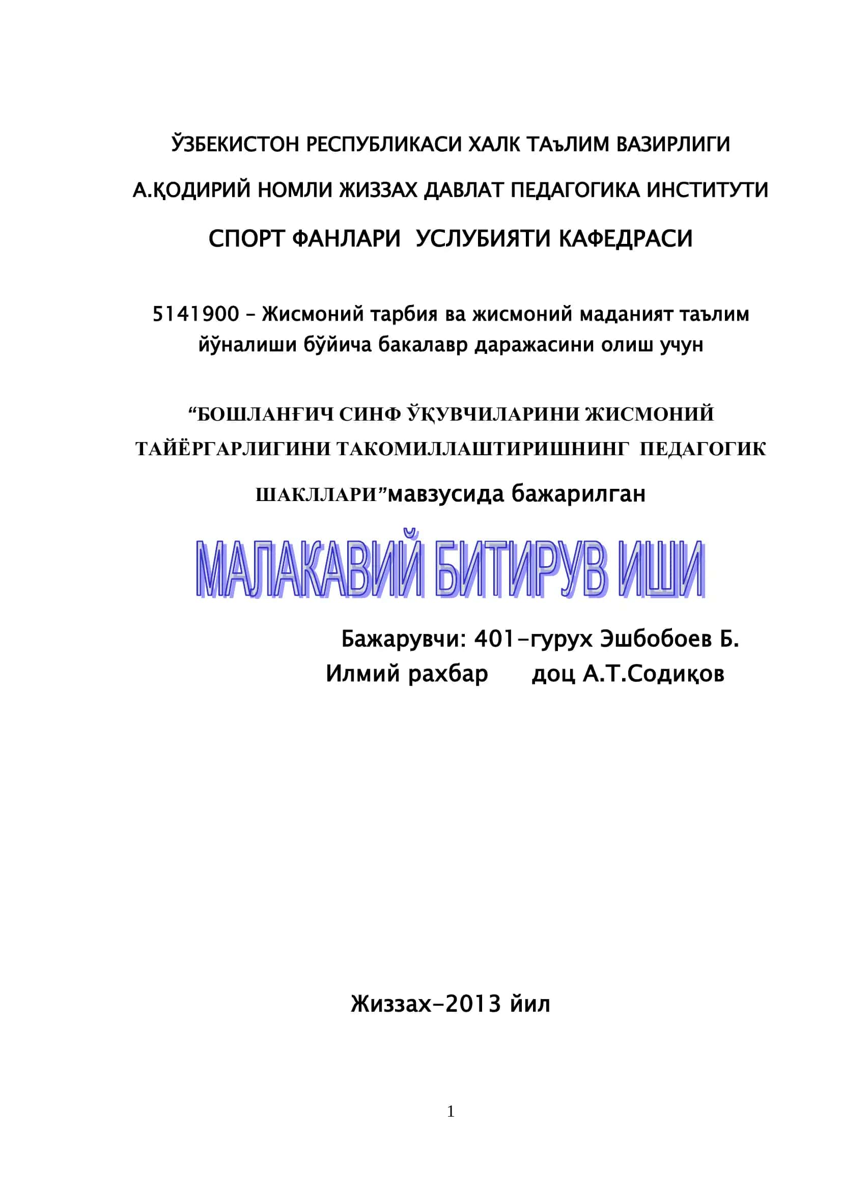 БОШЛАНҒИЧ СИНФ ЎҚУВЧИЛАРИНИ ЖИСМОНИЙ ТАЙЁРГАРЛИГИНИ ТАКОМИЛЛАШТИРИШНИНГ ПЕДАГОГИК ШАКЛЛАРИ 1