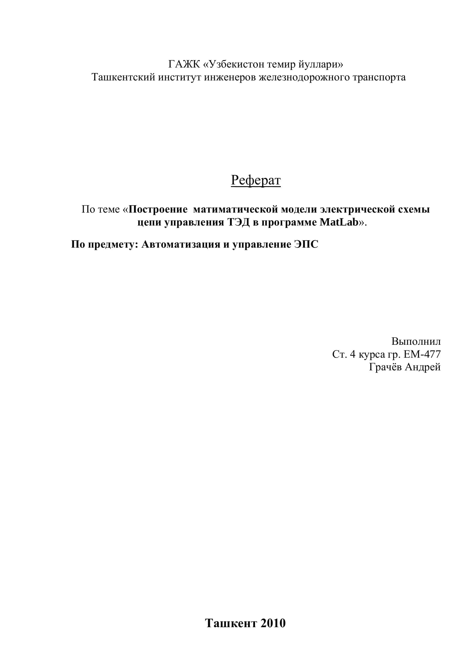 ГАЖК «Узбекистон темир йуллари» 1