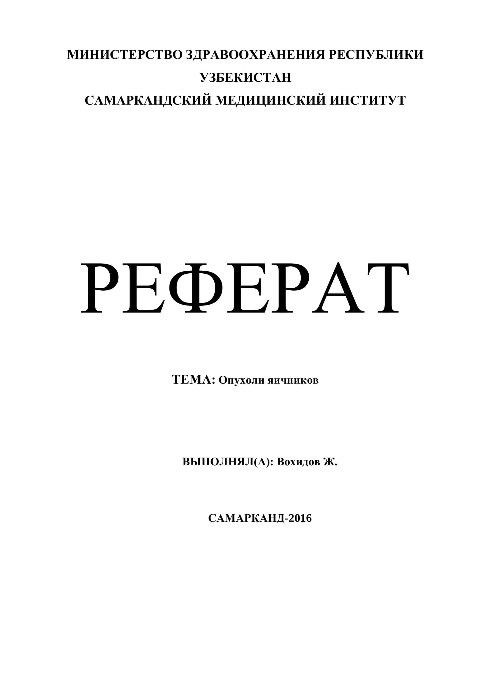 Эпителиальные доброкачественные опухоли яичников 1