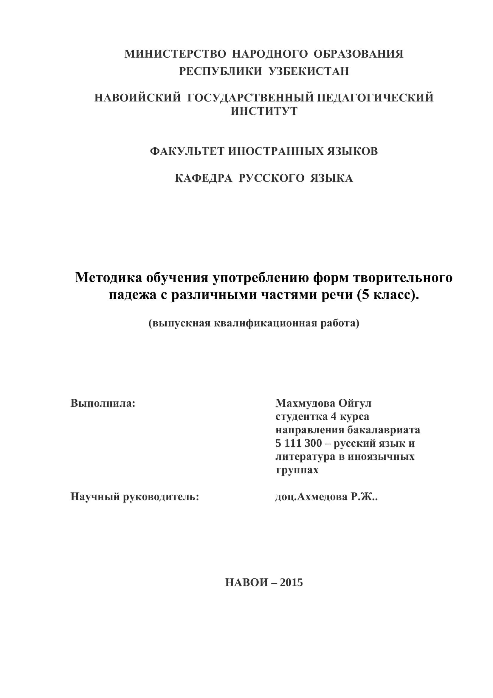 Методика обучения употреблению форм творительного падежа 1