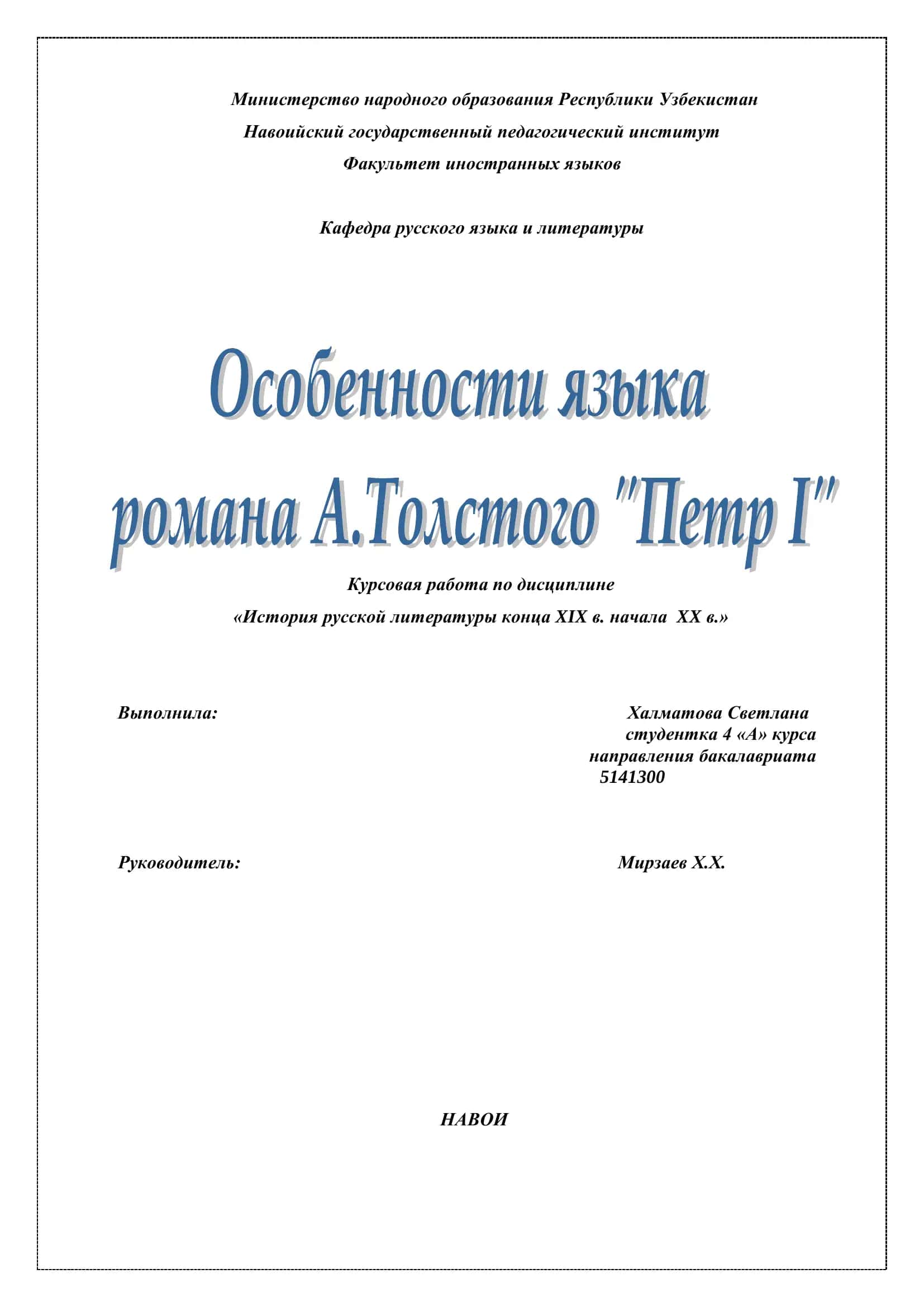 Курсовая работа по дисциплине «История русской литературы конца XIX в. начала XX в.» 1