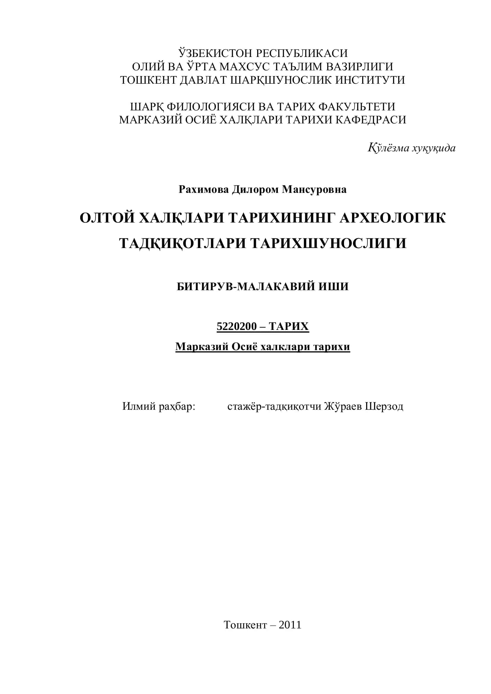 Олтой халқларининг тарихи 1