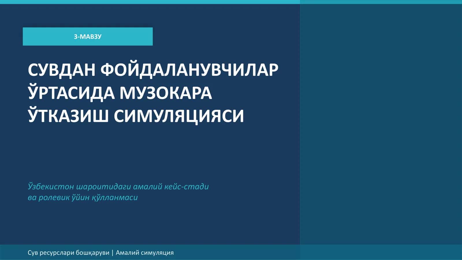 Сувдан фойдаланувчилар ўртасида музокара ўтказиш симуляцияси 1