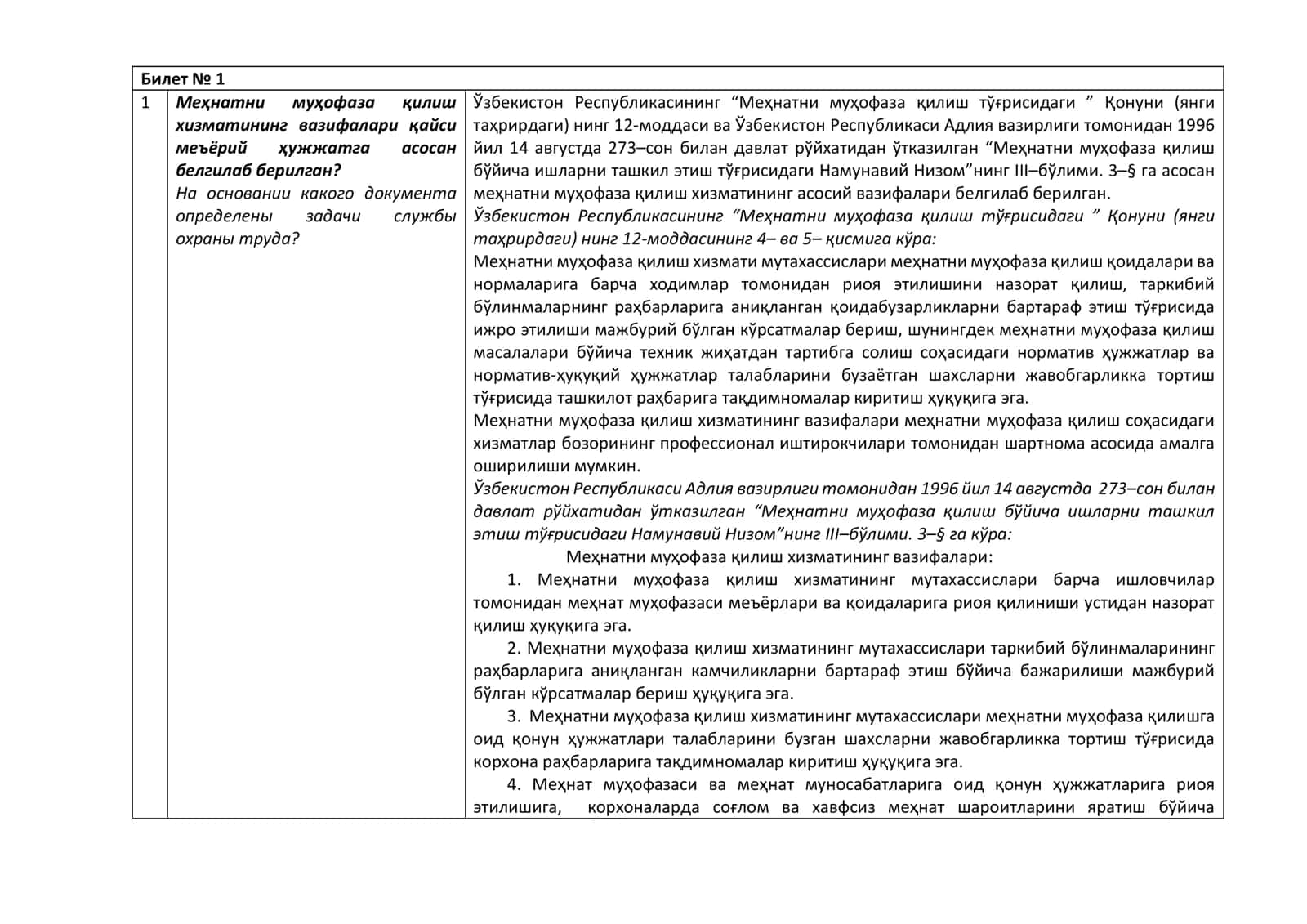 Меҳнатни муҳофаза қилиш хизматининг вазифалари 1