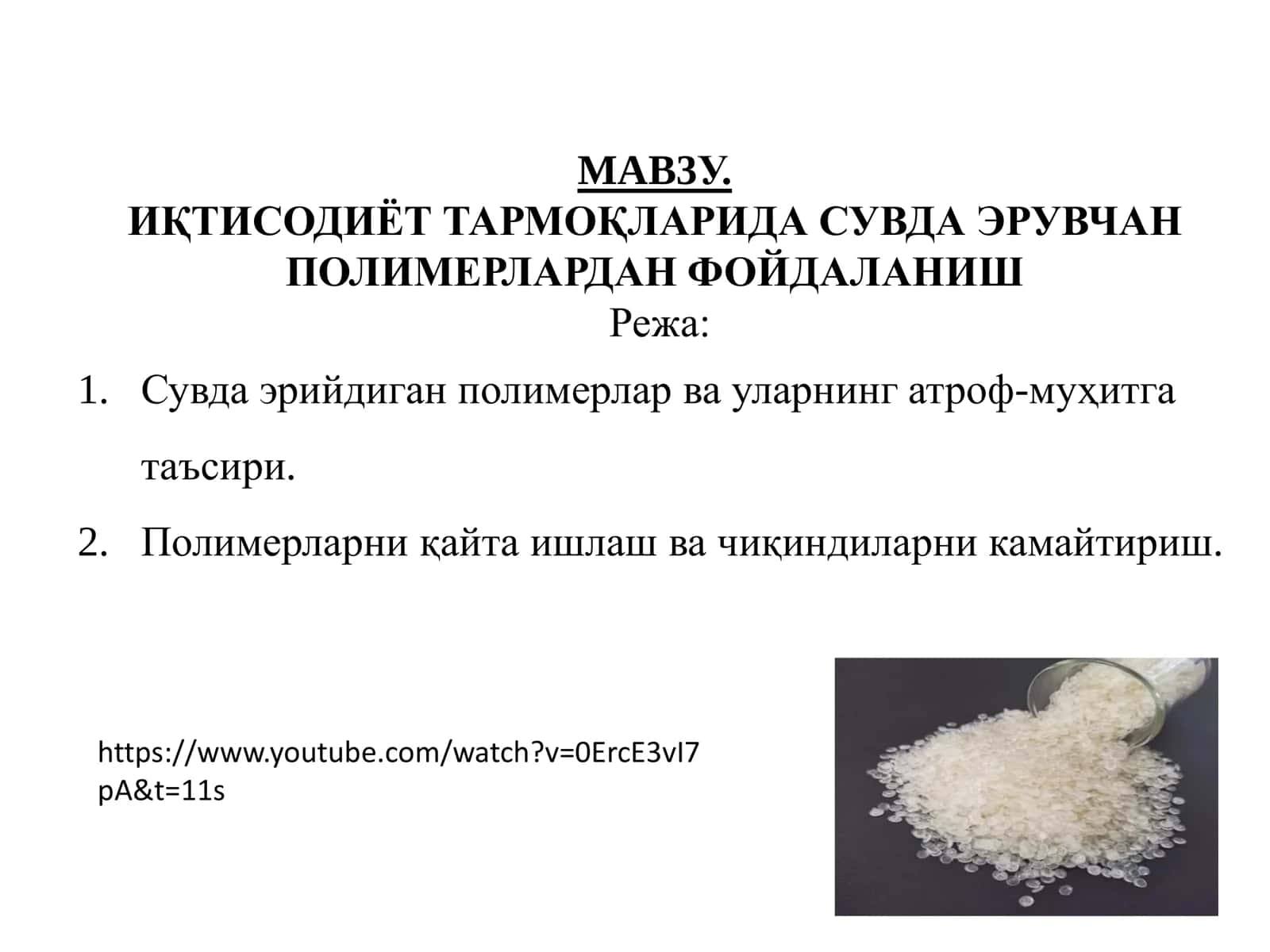 ИҚТИСОДИЁТ ТАРМОҚЛАРИДА СУВДА ЭРУВЧАН ПОЛИМЕРЛАРДАН ФОЙДАЛАНИШ 1