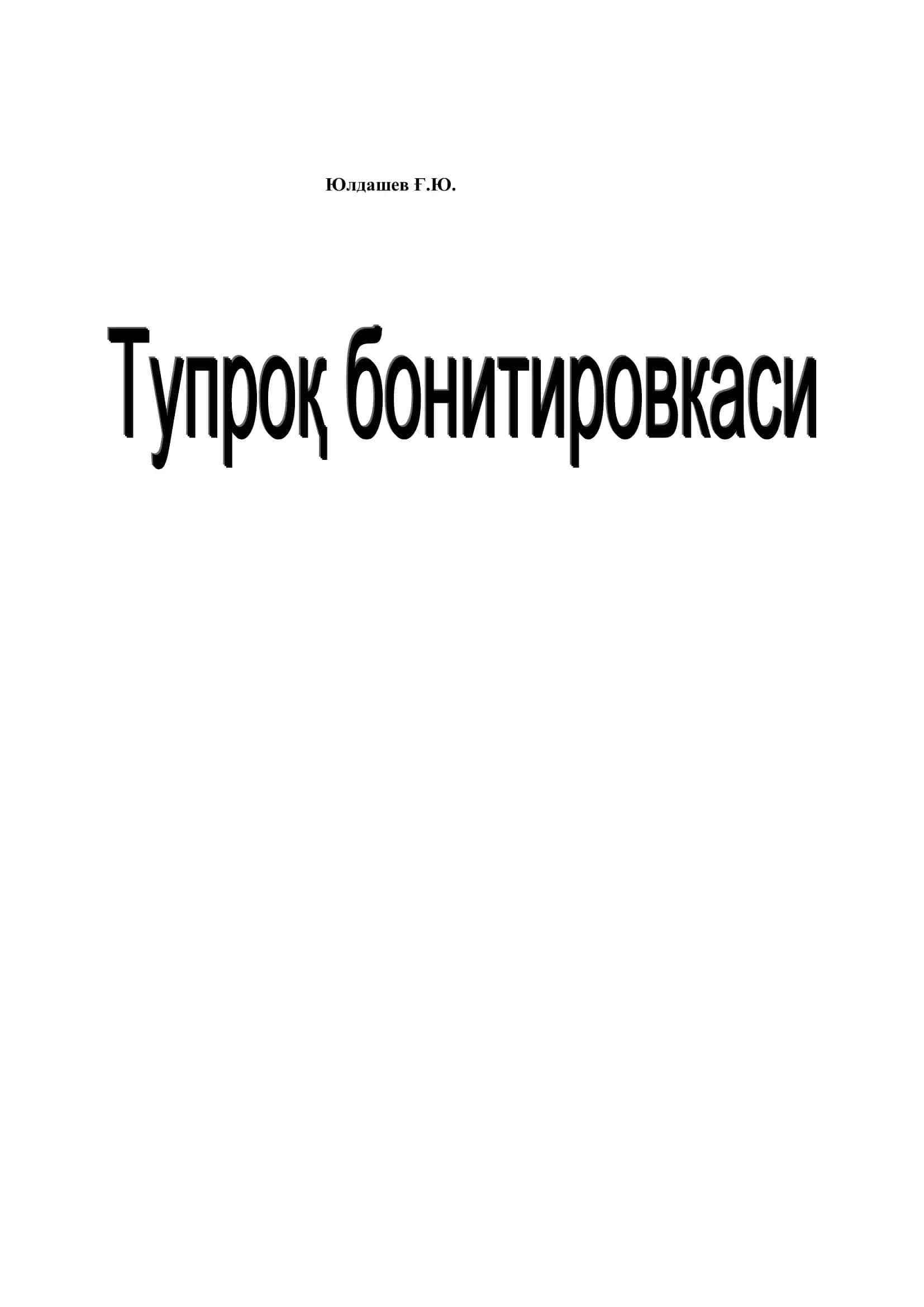 Ушбу дарслик 1