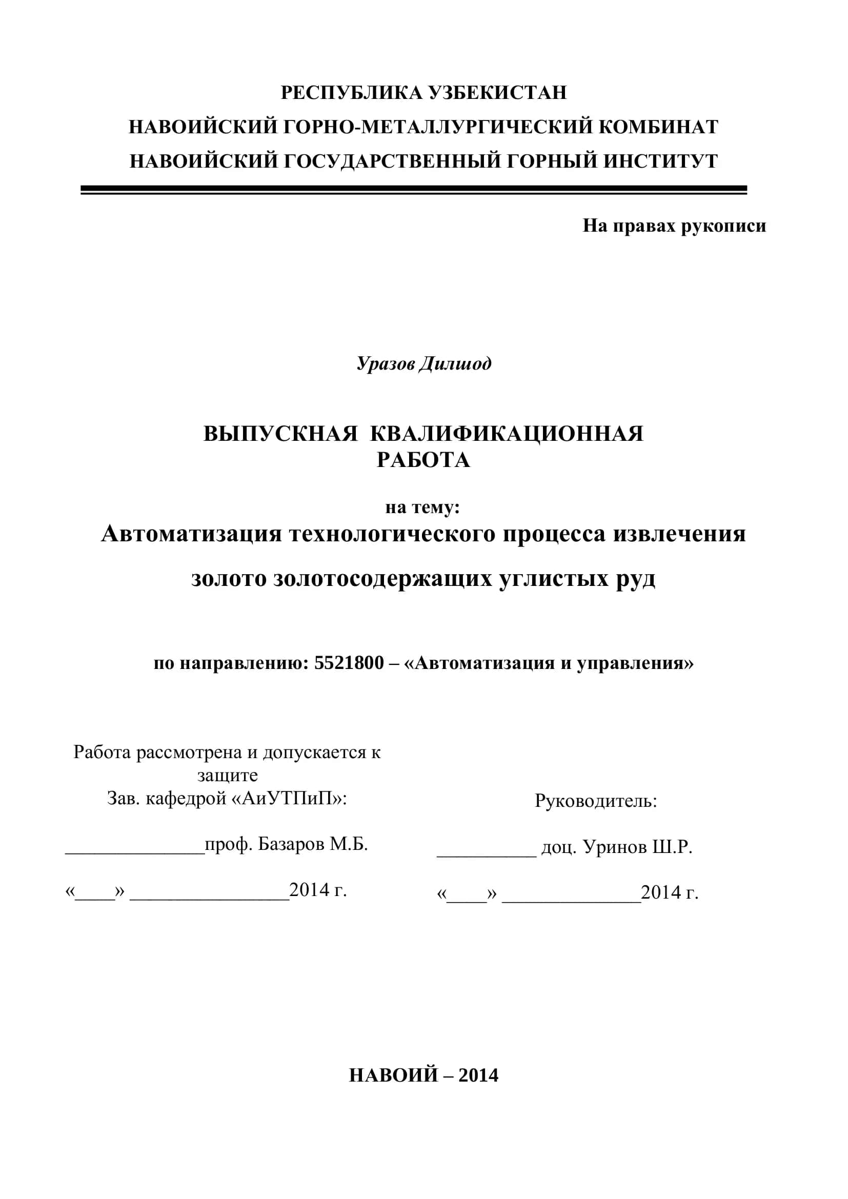 Автоматизация технологического процесса извлечения золота золотосодержащих углистых руд 1