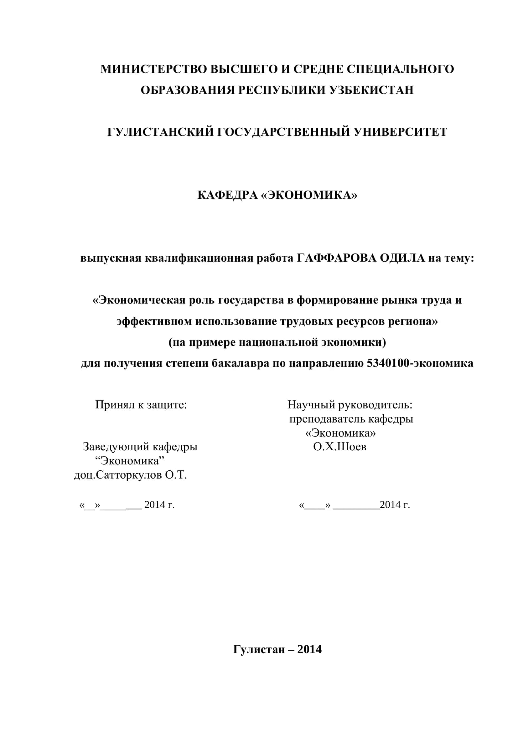 Экономика Узбекистана 1