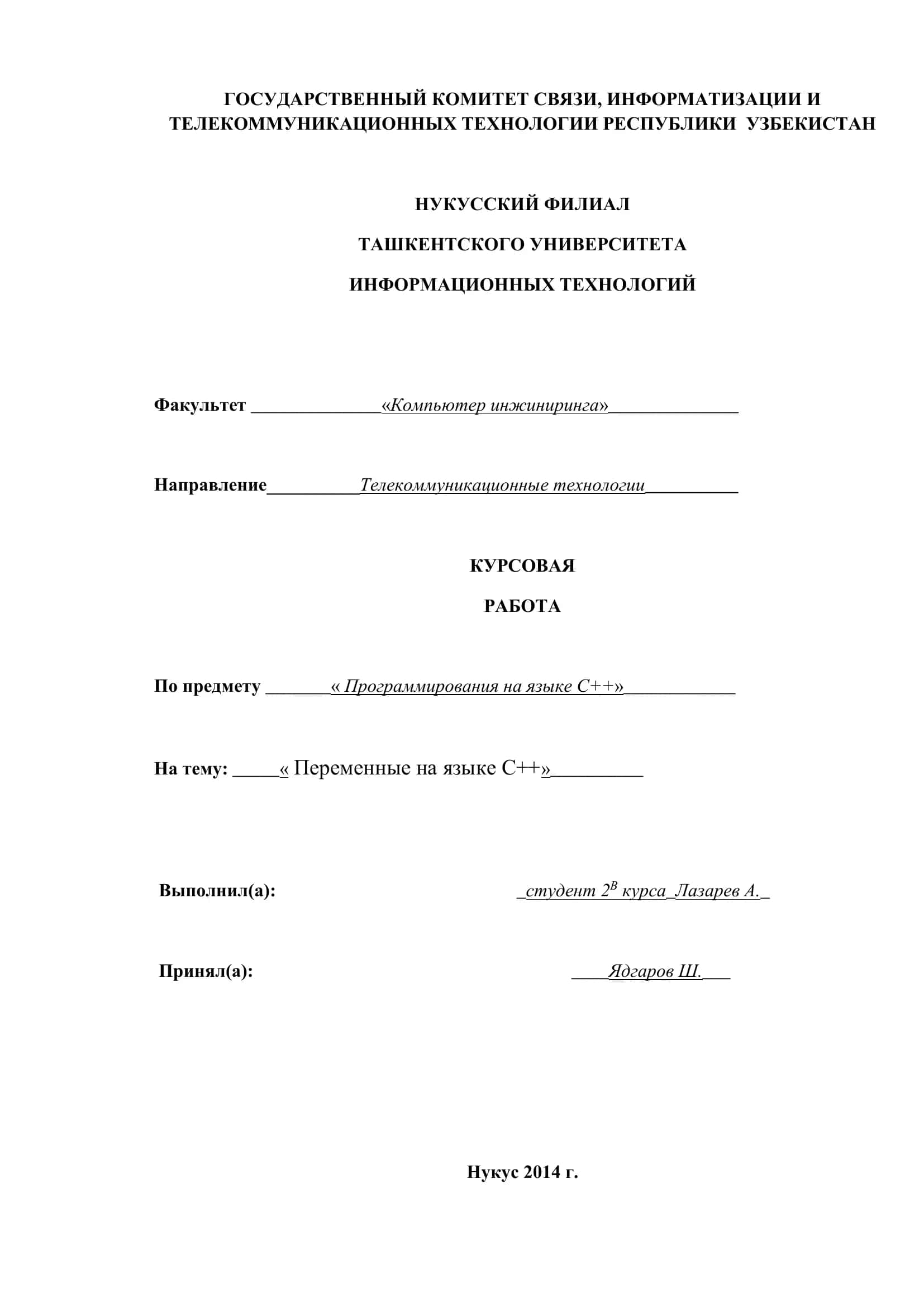 Курсовая работа "Переменные на языке C++" 1