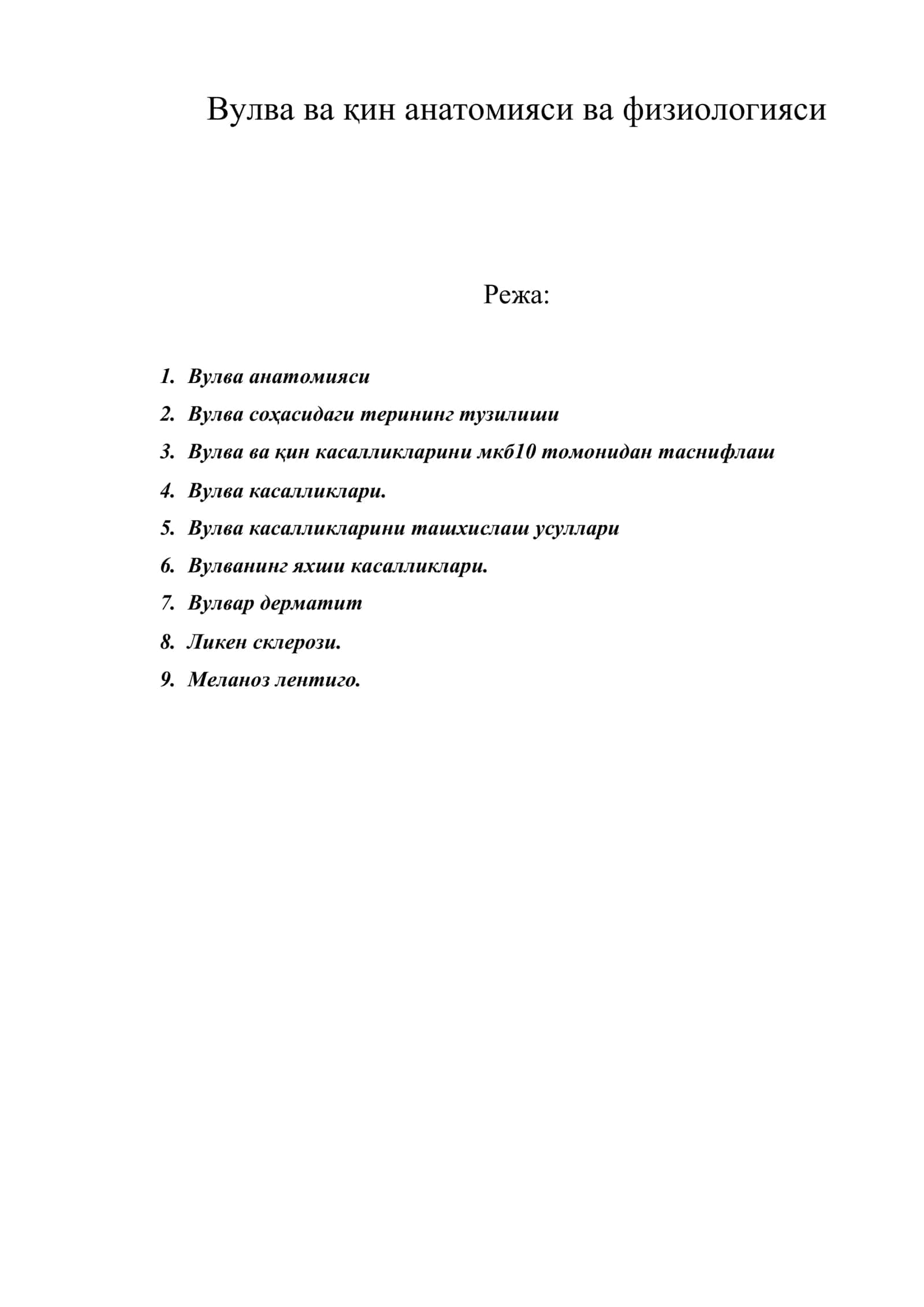 Вулва ва қин анатомияси ва физиологияси 1