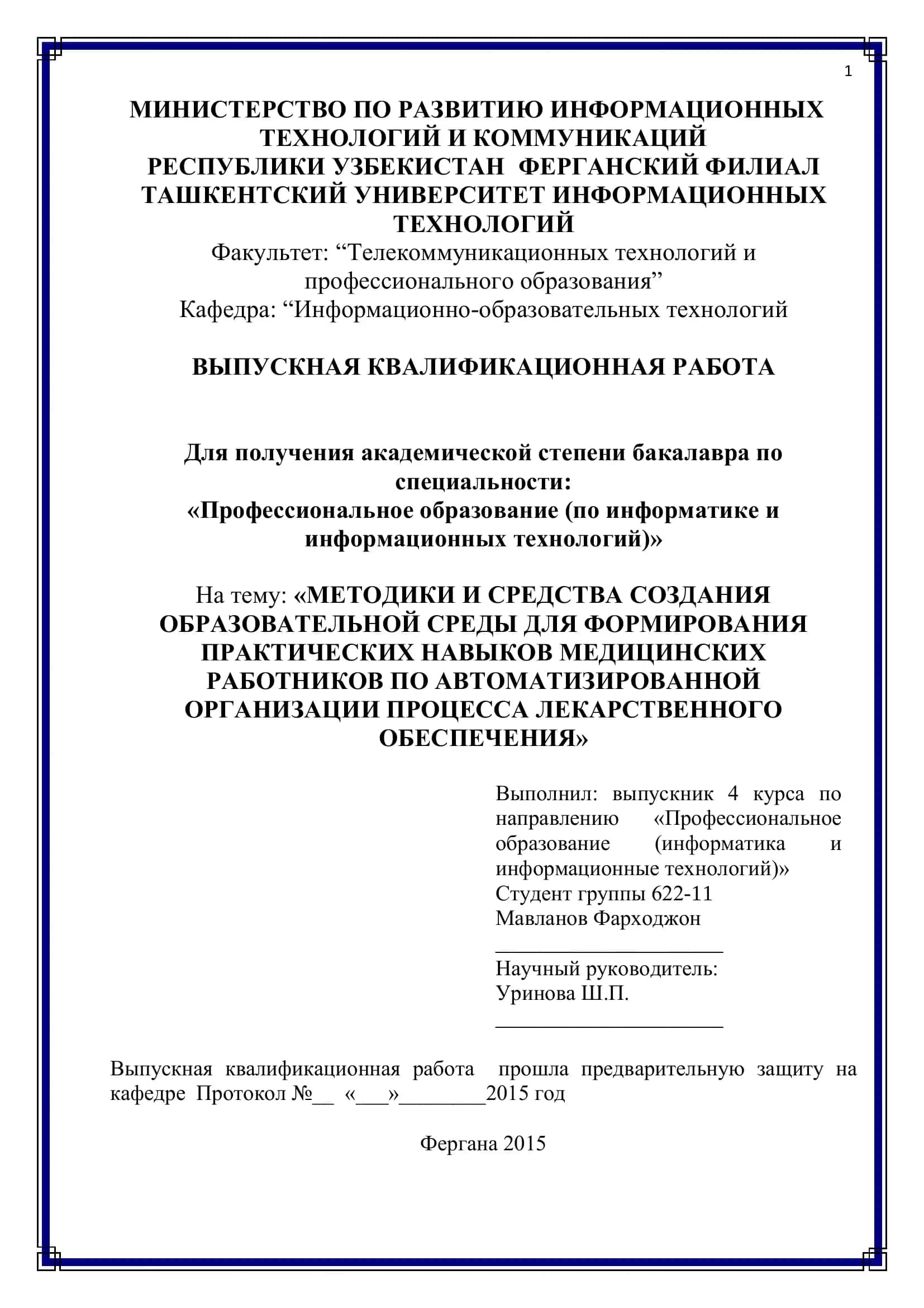 МЕТОДИКИ И СРЕДСТВА СОЗДАНИЯ ОБРАЗОВАТЕЛЬНОЙ СРЕДЫ 1