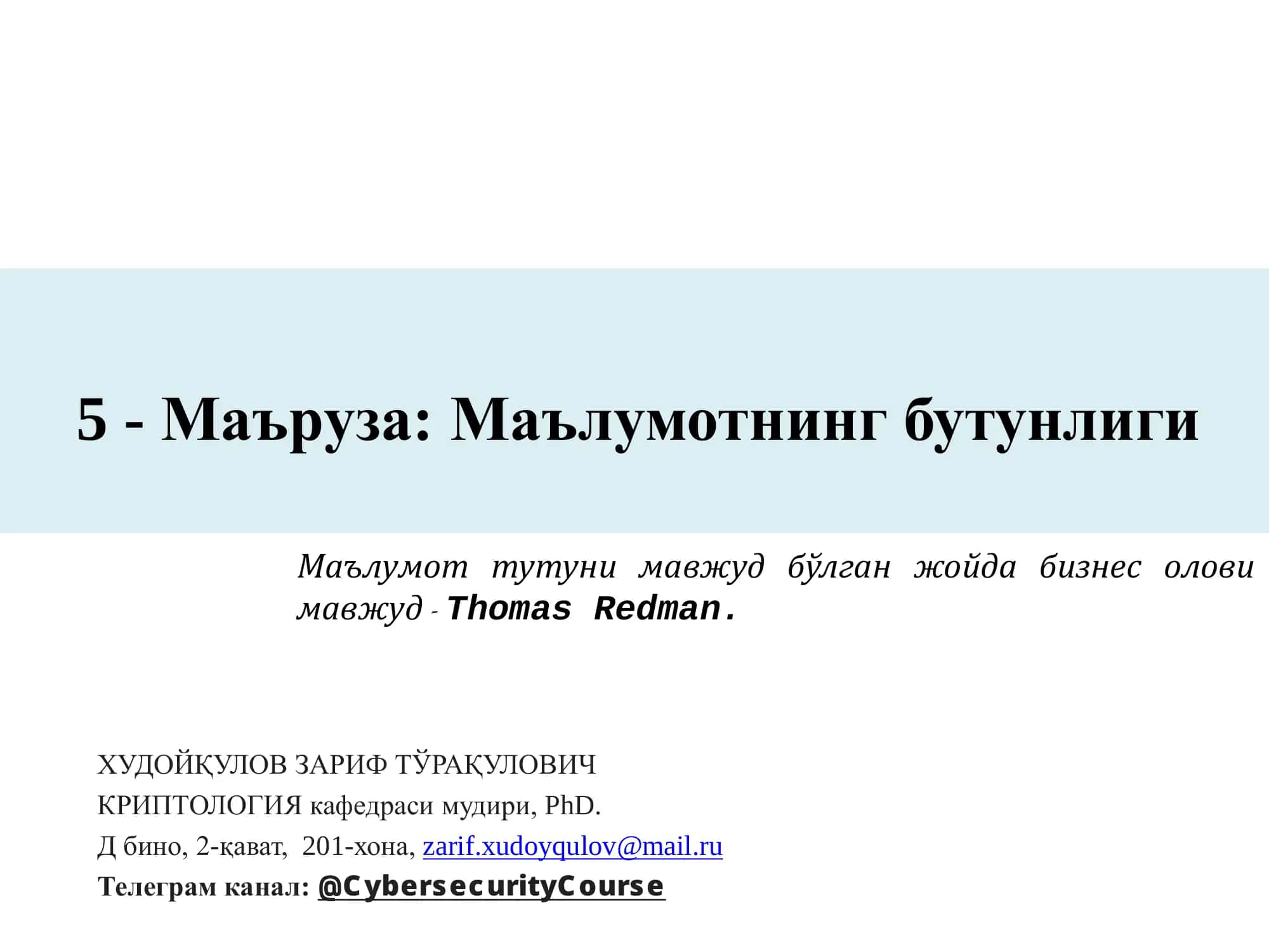 Киберхавфсизлик асослари 1