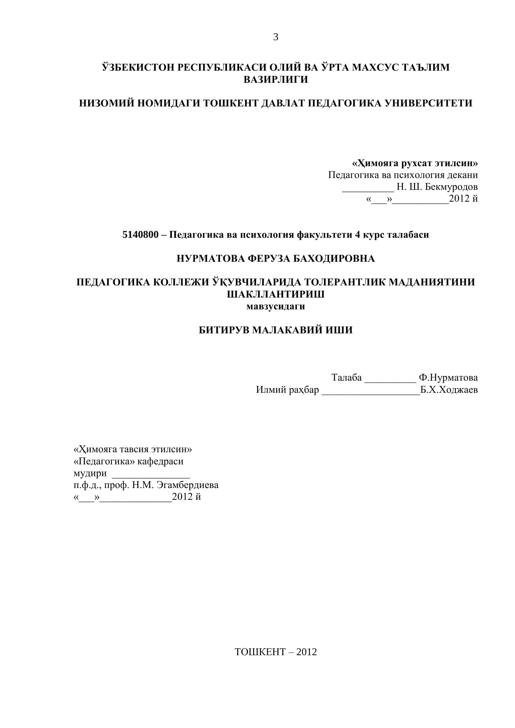 ПЕДАГОГИКА КОЛЛЕЖИ ЎҚУВЧИЛАРИДА ТОЛЕРАНТЛИК МАДАНИЯТИНИ ШАКЛЛАНТИРИШ 1