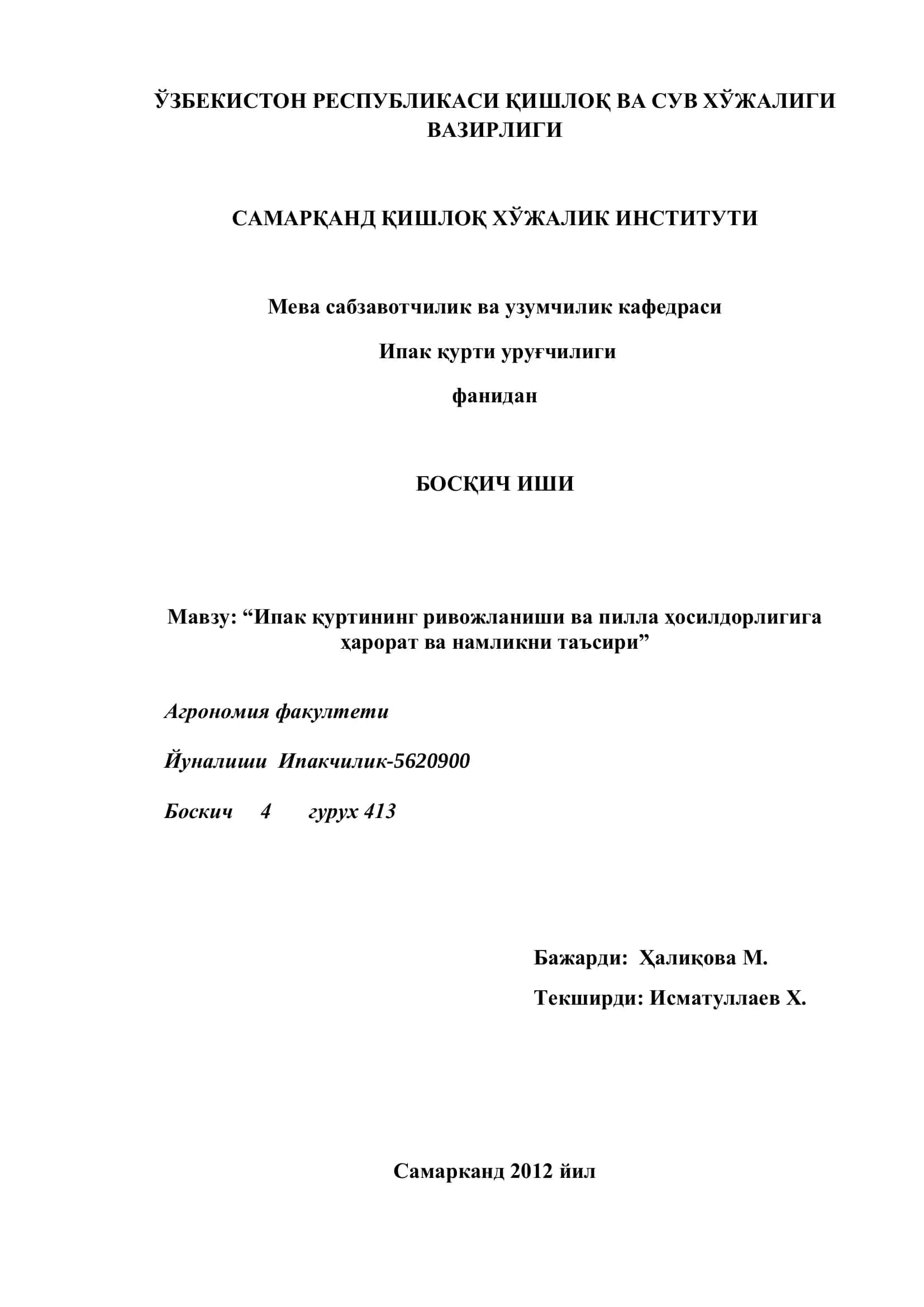 Ипак қуртининг ривожланиши ва пилла ҳосилдорлигига ҳарорат ва намликни таъсири 1