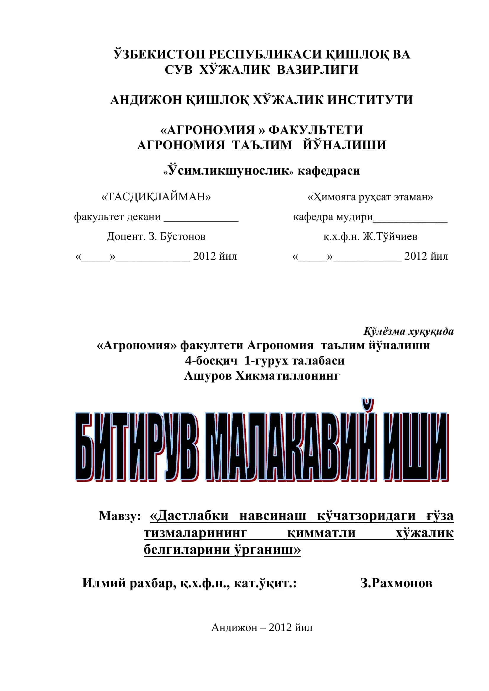 Дастлабки навсинаш кўчатзоридаги ғўза тизмаларининг қимматли хўжалик белгиларини ўрганиш 1