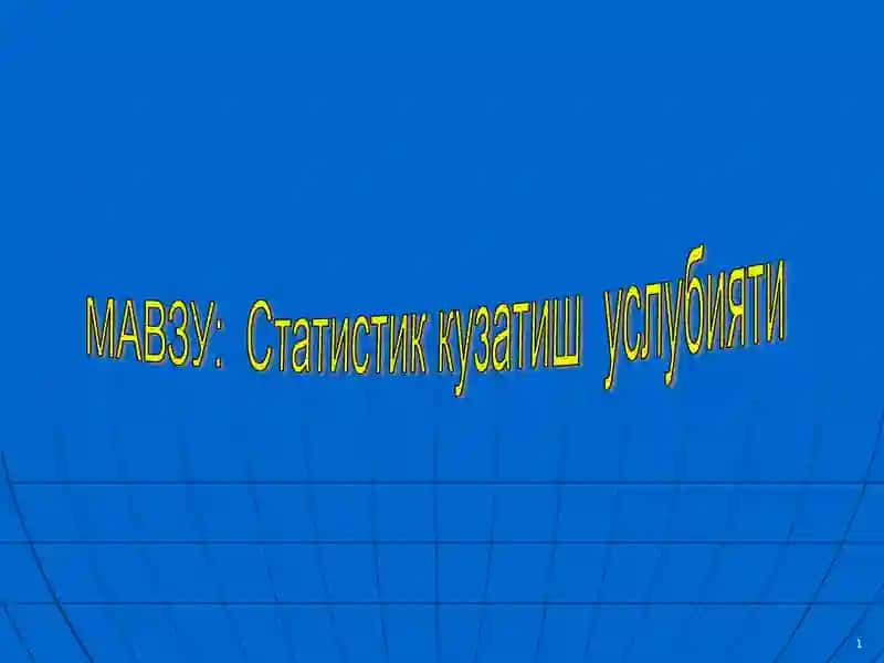 Статистика