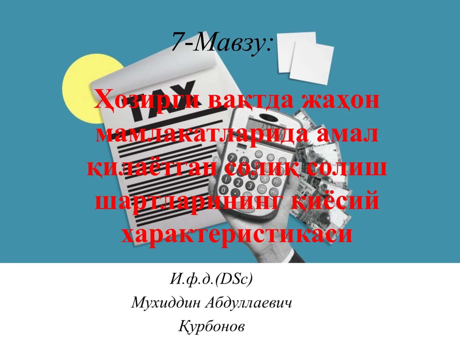 АҚШ солиқ тизими 1