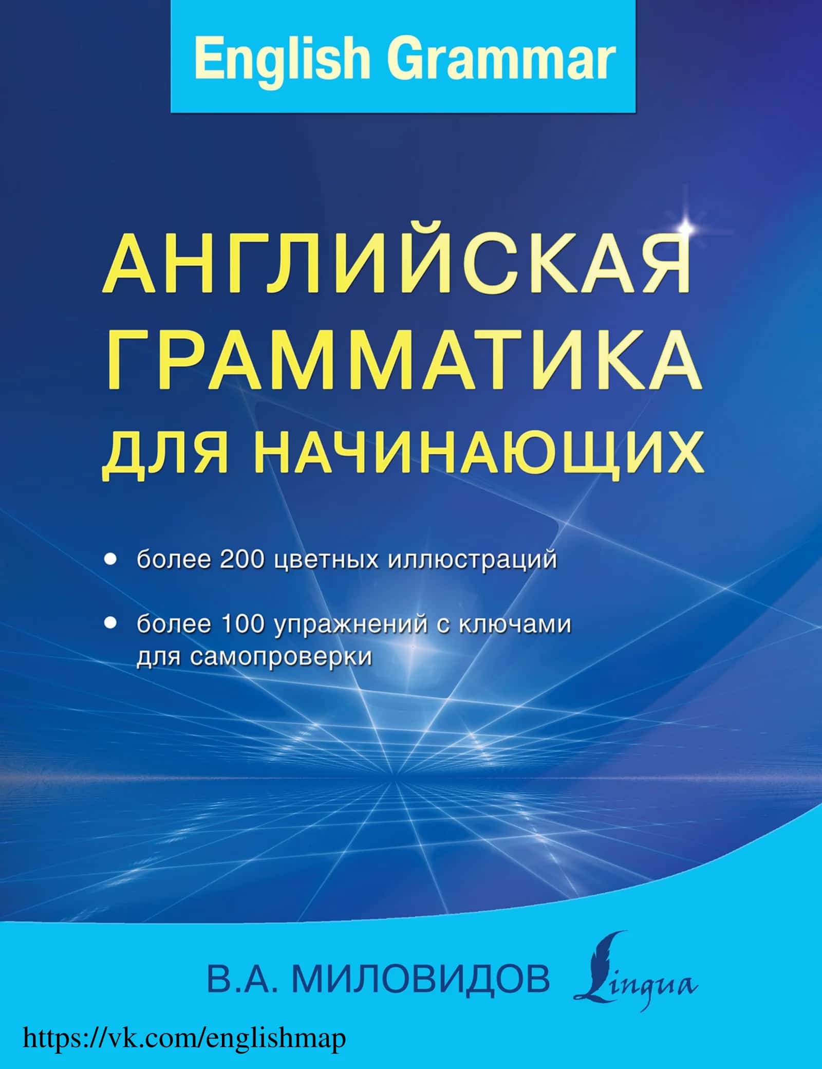 Английская грамматика для начинающих 1