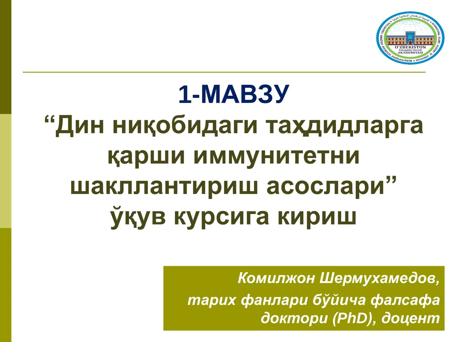 “Дин ниқобидаги таҳдидларга қарши иммунитетни шакллантириш асослари” 1