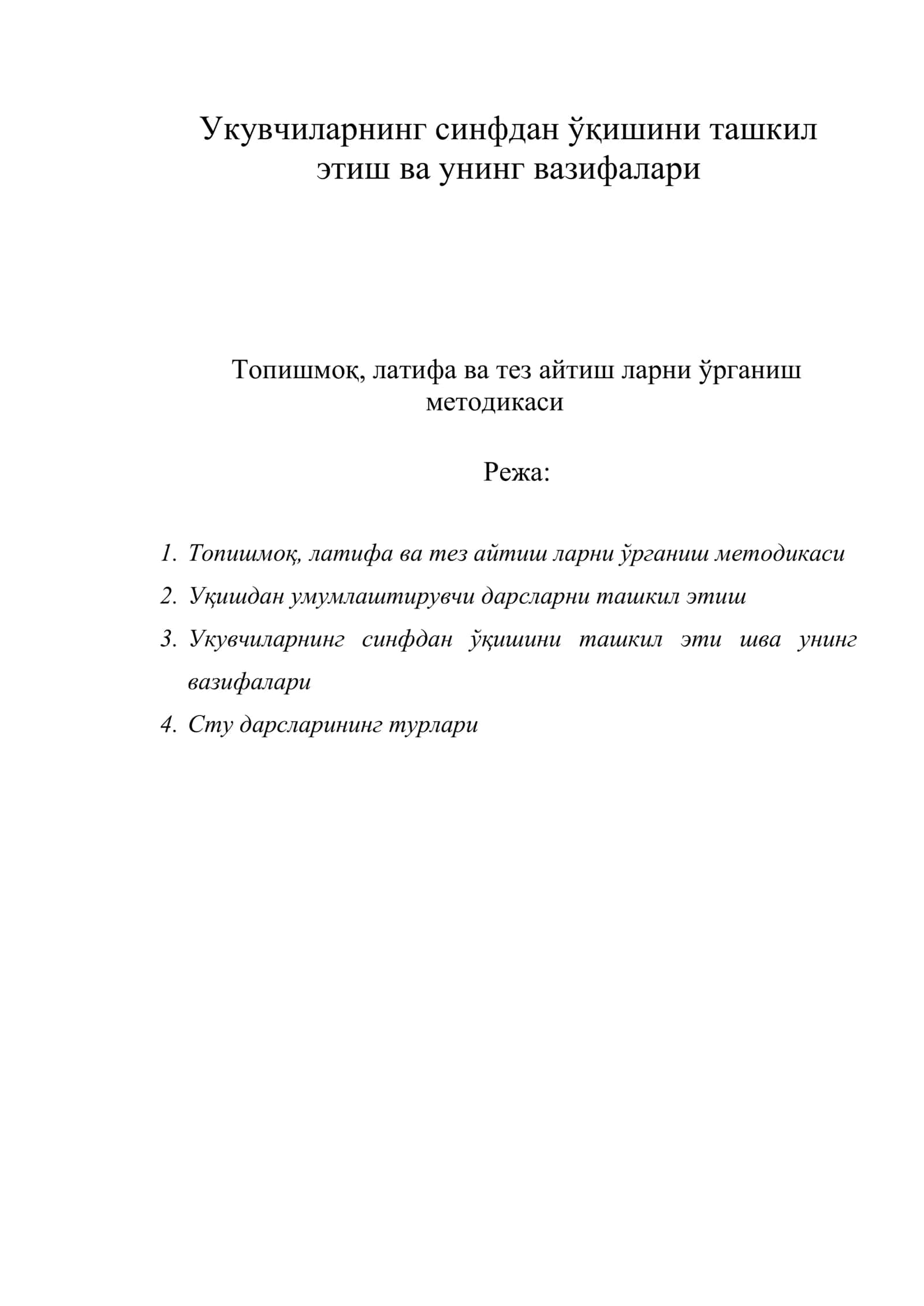 Топишмоқ, латифа ва тез айтиш ларни ўрганиш методикаси 1