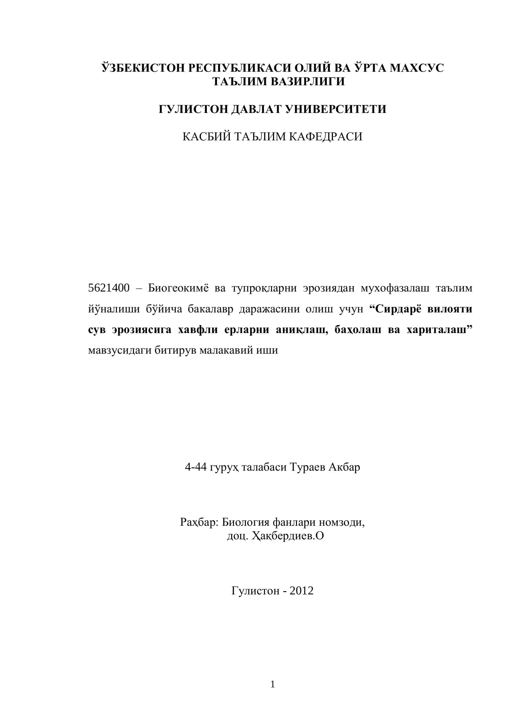 Биогеокимё ва тупроқларни эрозиядан мухофазалаш 1