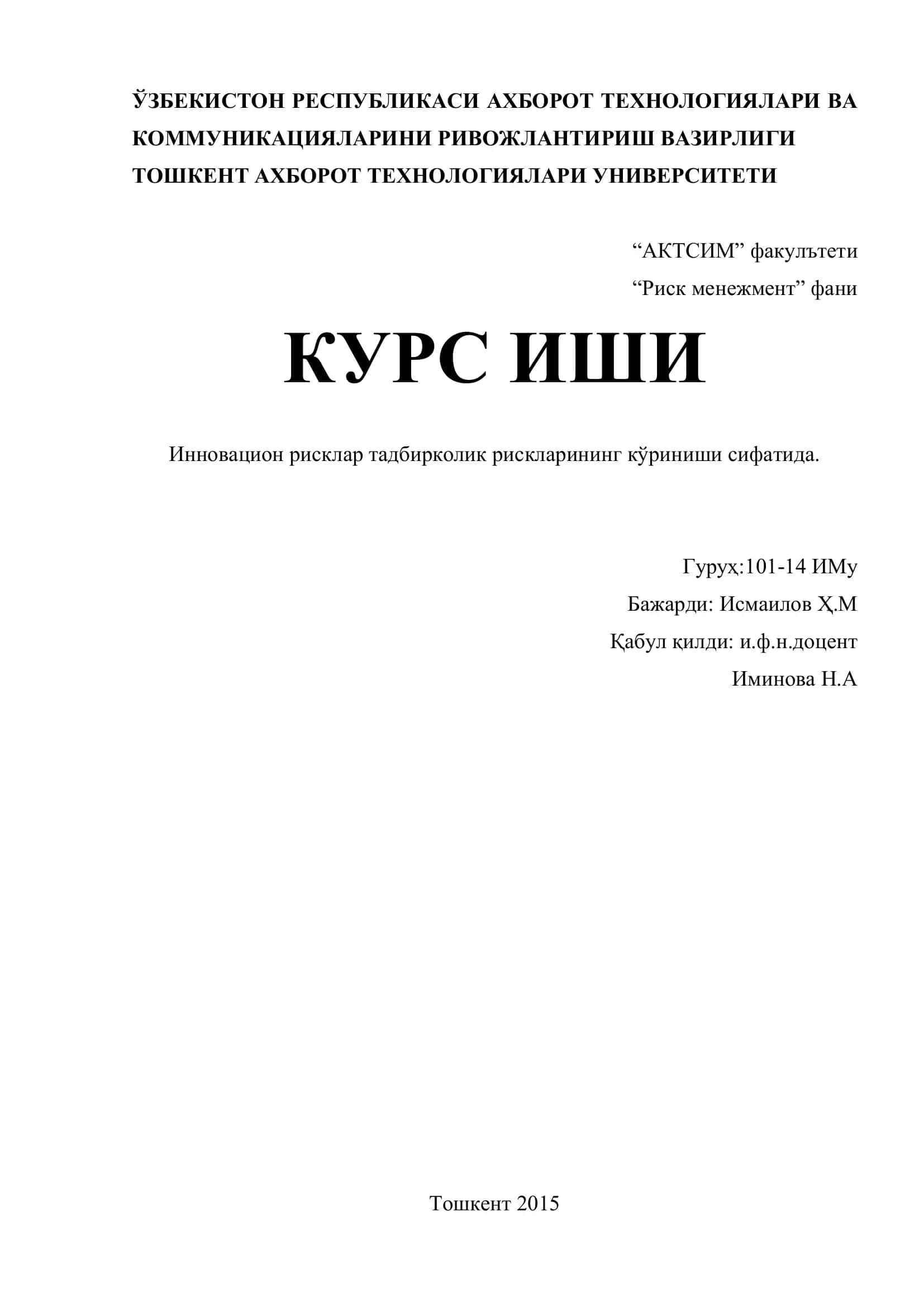 Риск менежмент 1