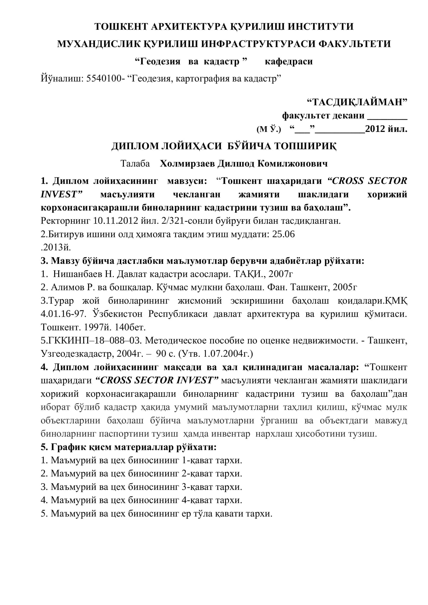 Тошкент шаҳаридаги “CROSS SECTOR INVEST” масъулияти чекланган жамияти шаклидаги хорижий корхонасигақарашли биноларнинг кадастрини тузиш ва баҳолаш 1