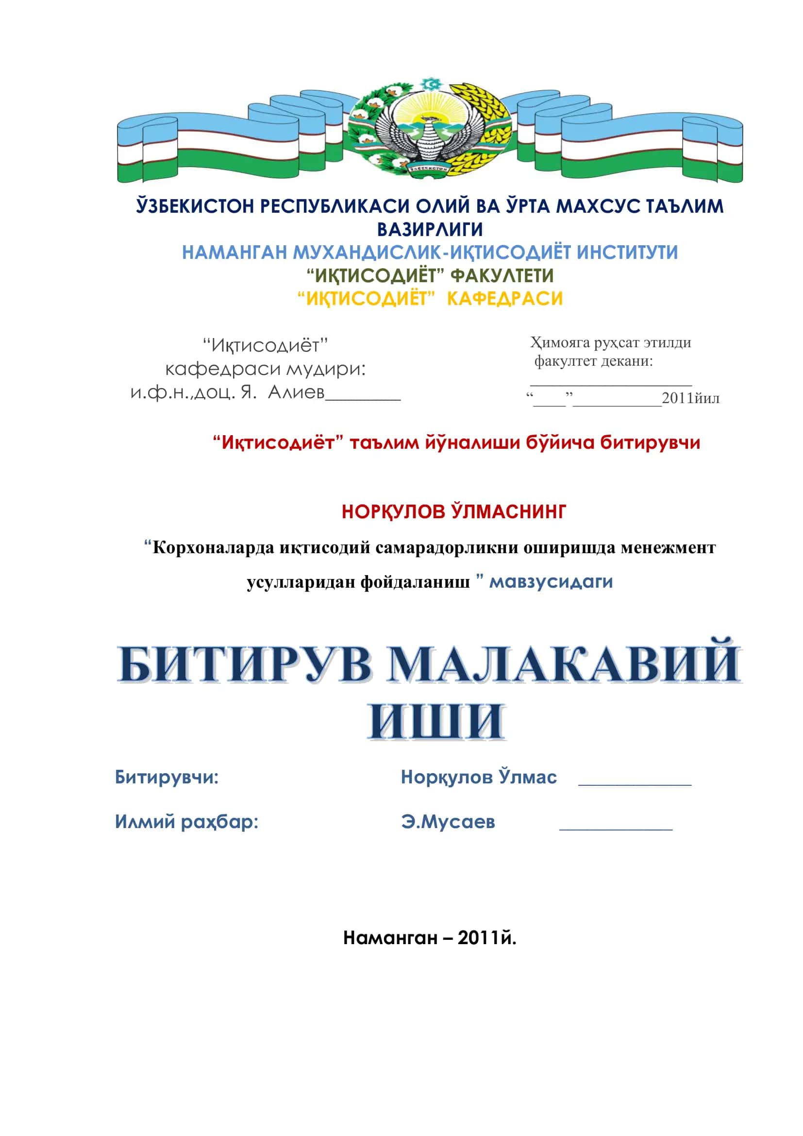 "Корхоналарда иқтисодий самарадорликни оширишда менежмент усулларидан фойдаланиш" 1