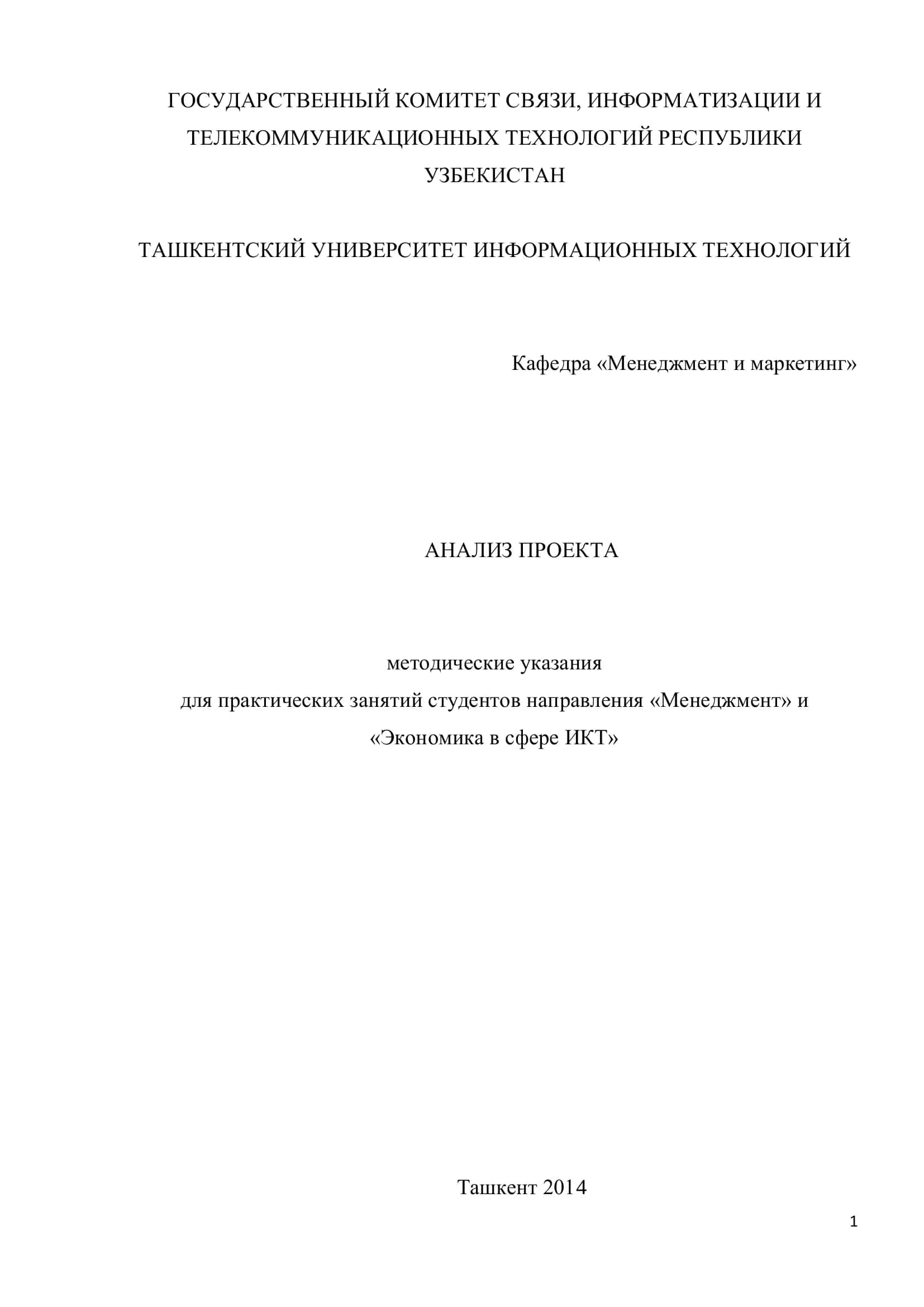 АНАЛИЗ ПРОЕКТА 1