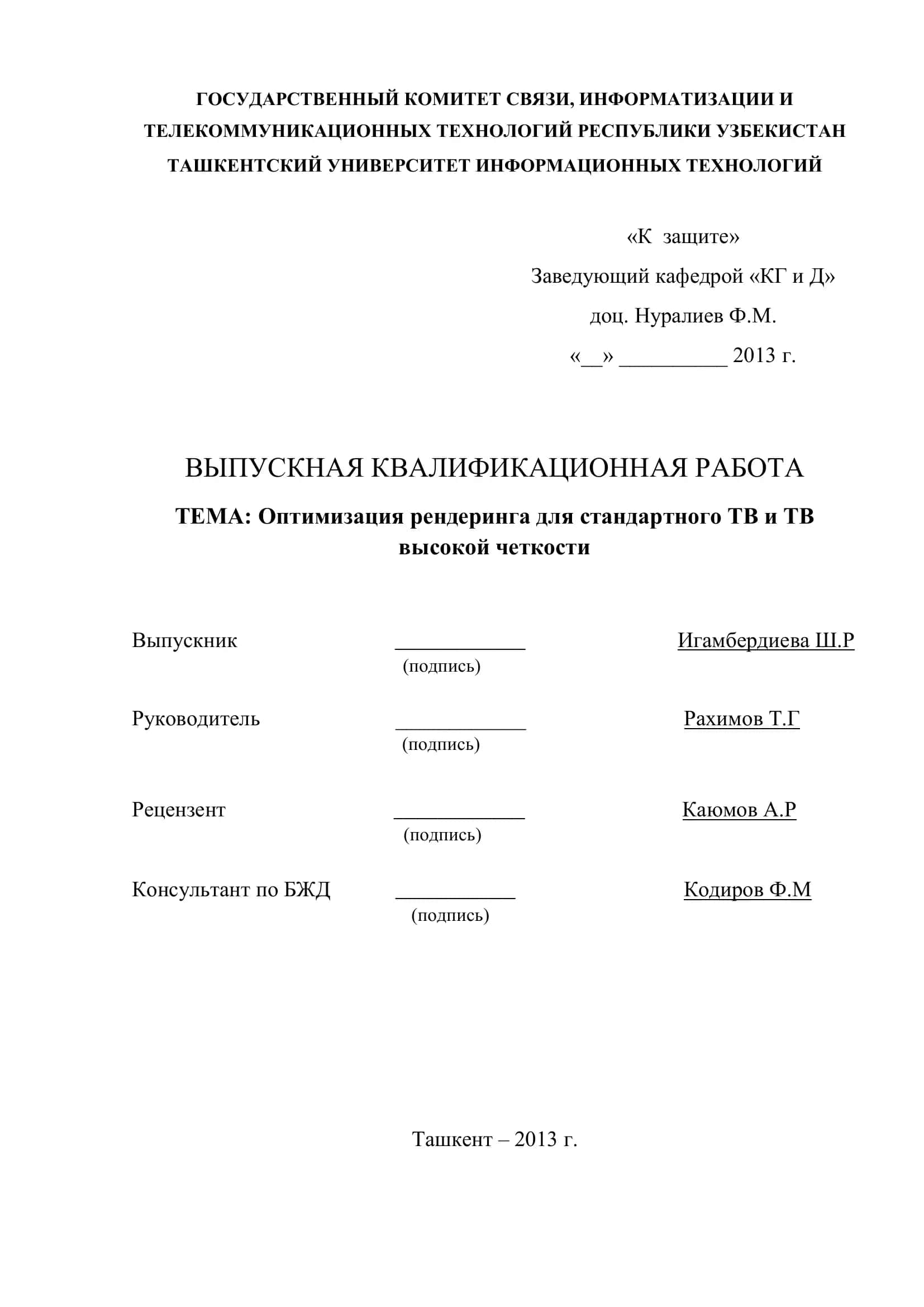 ВЫПУСКНАЯ КВАЛИФИКАЦИОННАЯ РАБОТА 1