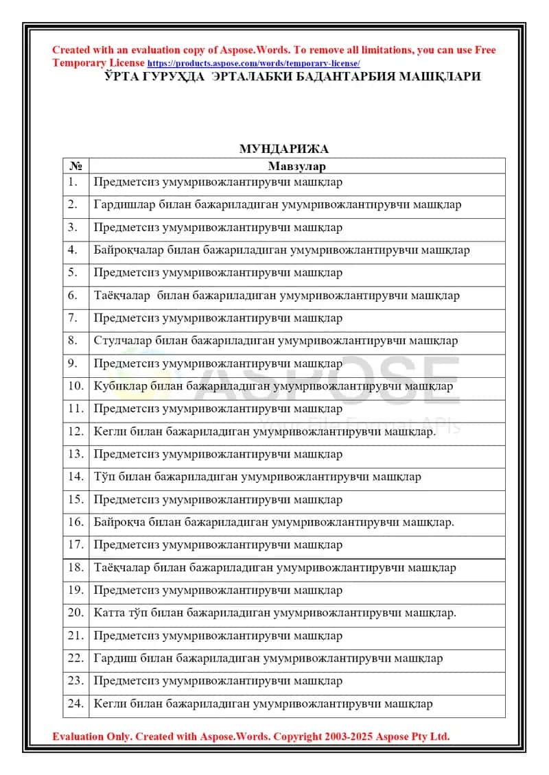 ЎРТА ГУРУҲДА ЭРТАЛАБКИ БАДАНТАРБИЯ МАШҚЛАРИ 1